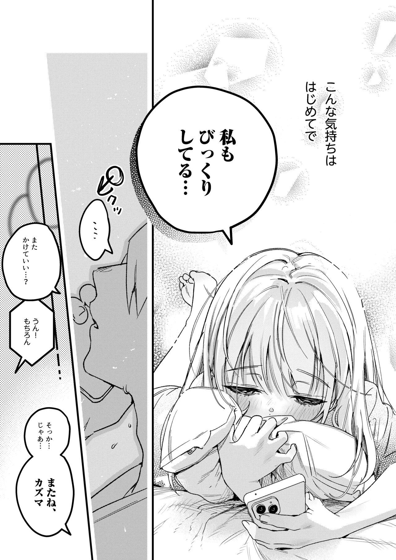 自撮りカノジョ 総集編 + 自撮りカノジョ きっかけ編 Page.139