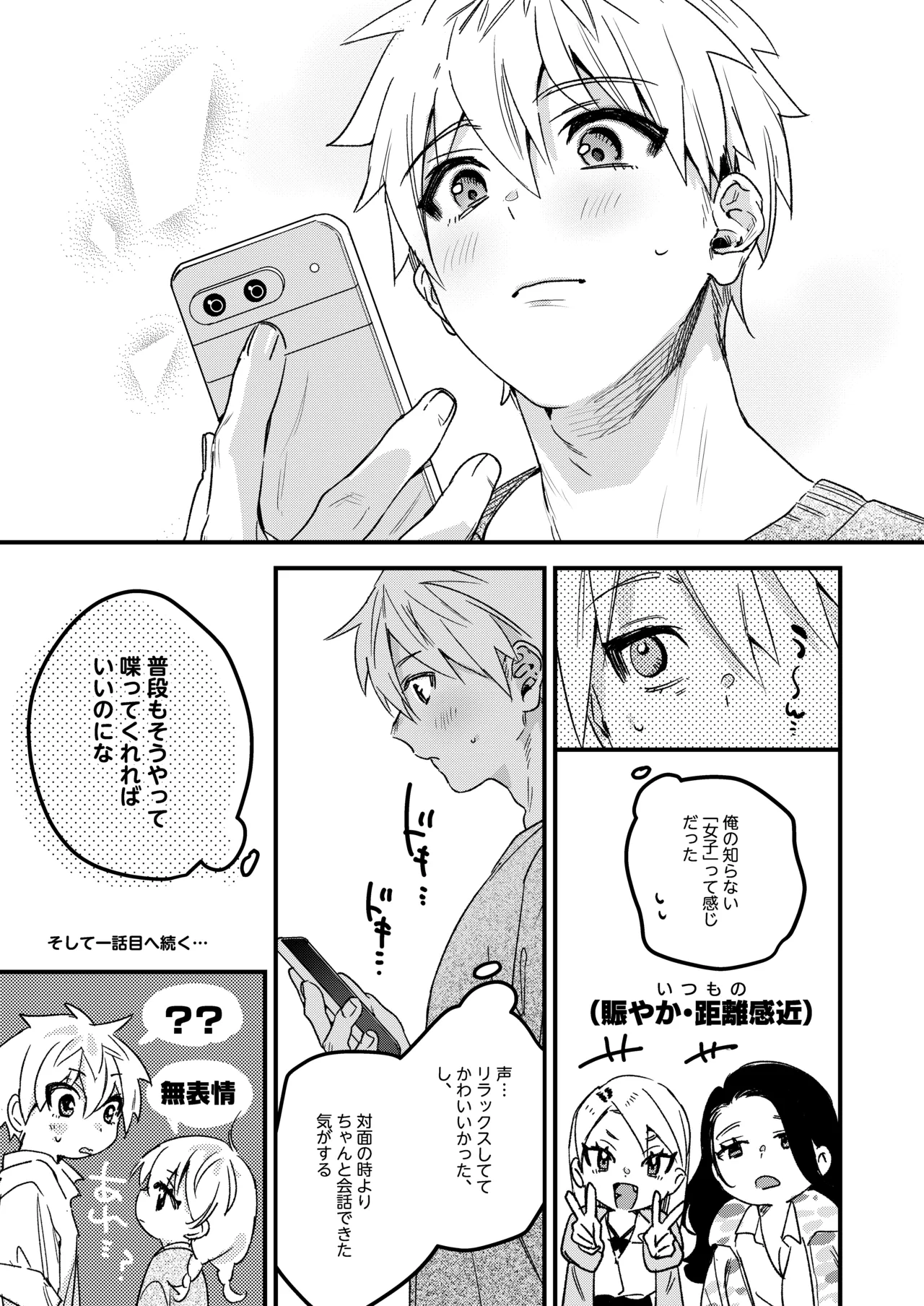自撮りカノジョ 総集編 + 自撮りカノジョ きっかけ編 Page.140