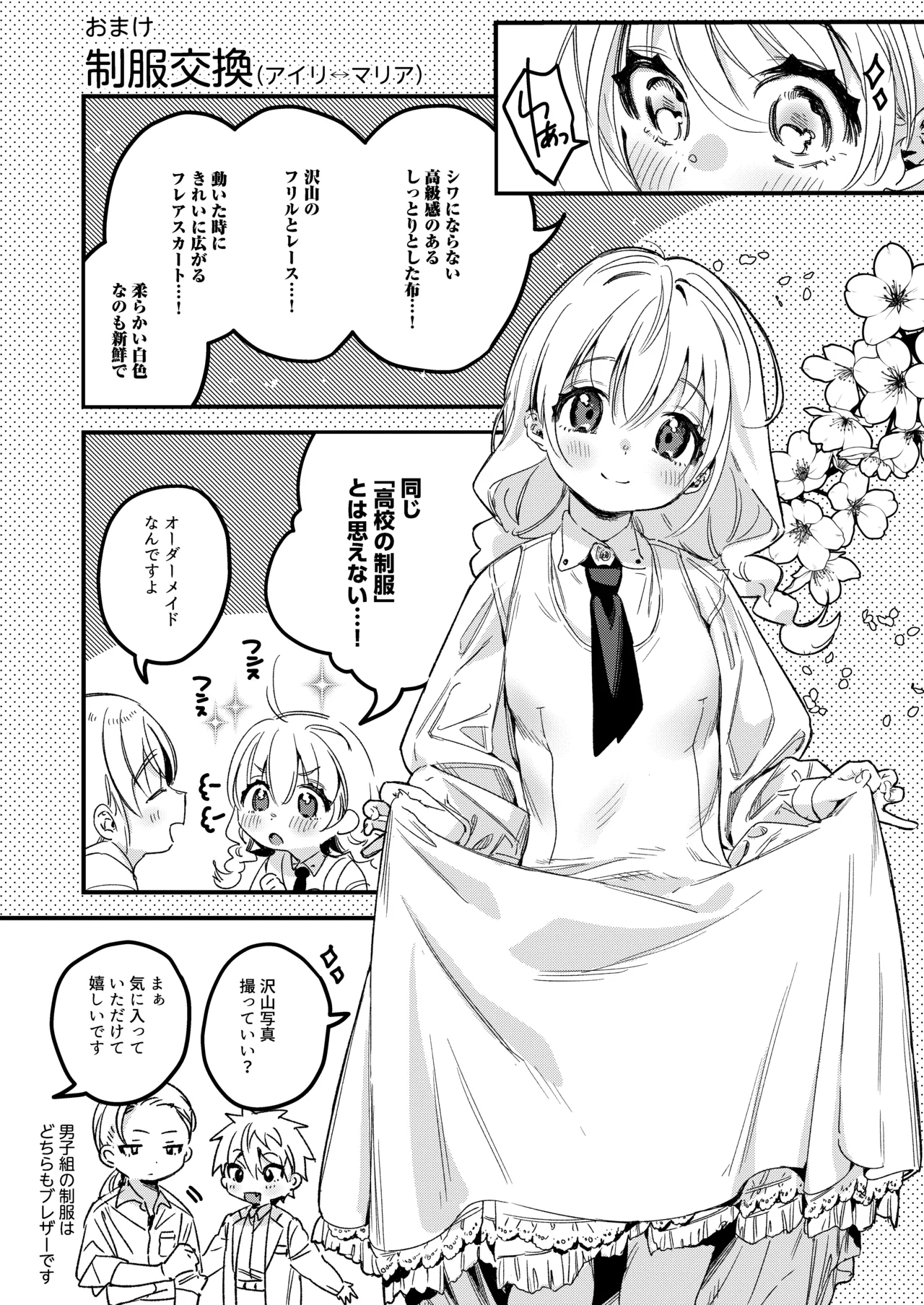 自撮りカノジョ 総集編 + 自撮りカノジョ きっかけ編 Page.141