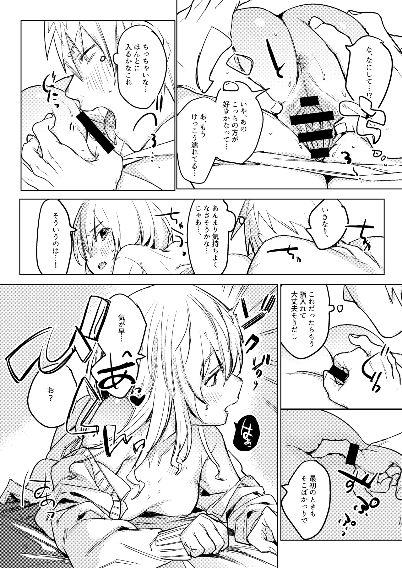 自撮りカノジョ 総集編 + 自撮りカノジョ きっかけ編 Page.17