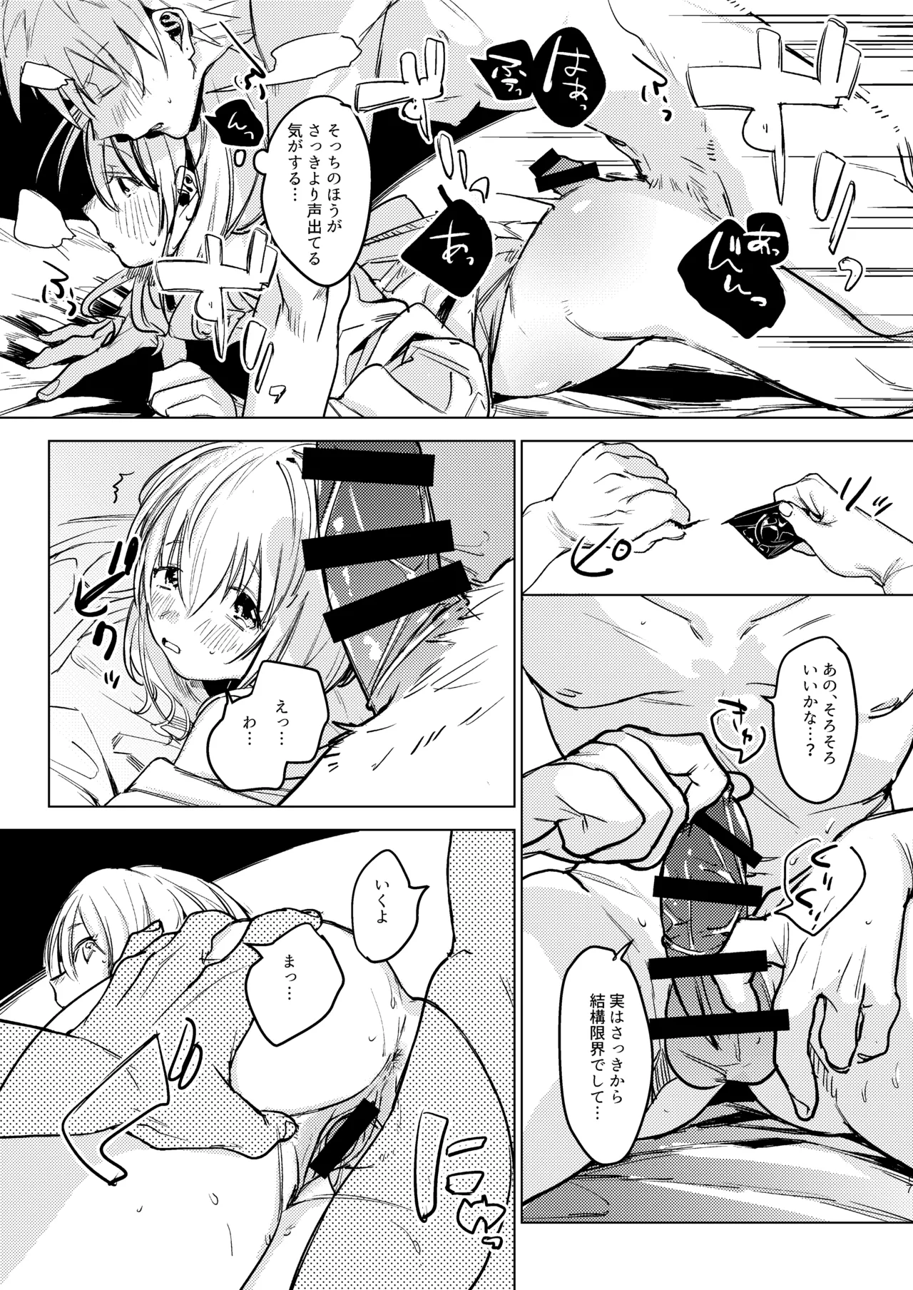 自撮りカノジョ 総集編 + 自撮りカノジョ きっかけ編 Page.19