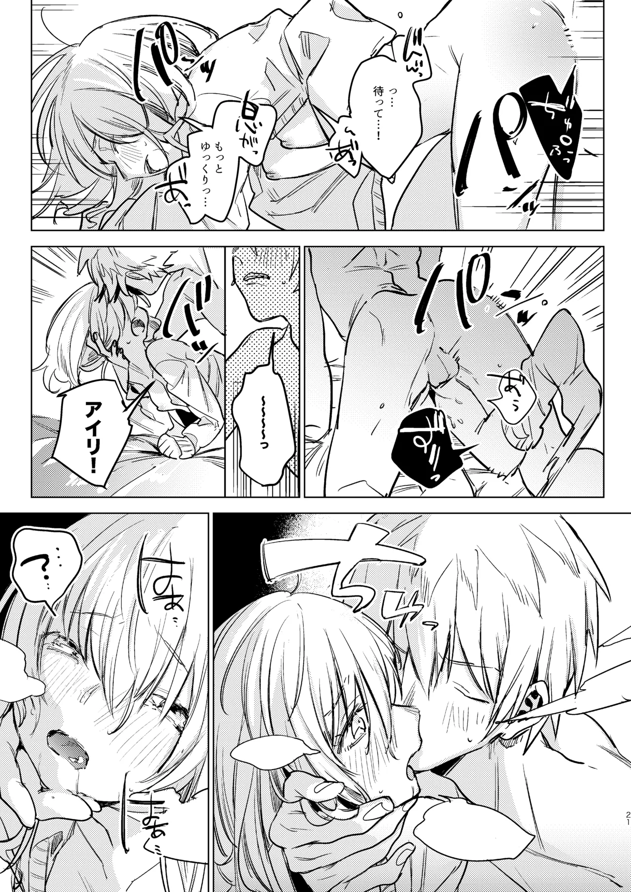 自撮りカノジョ 総集編 + 自撮りカノジョ きっかけ編 Page.23