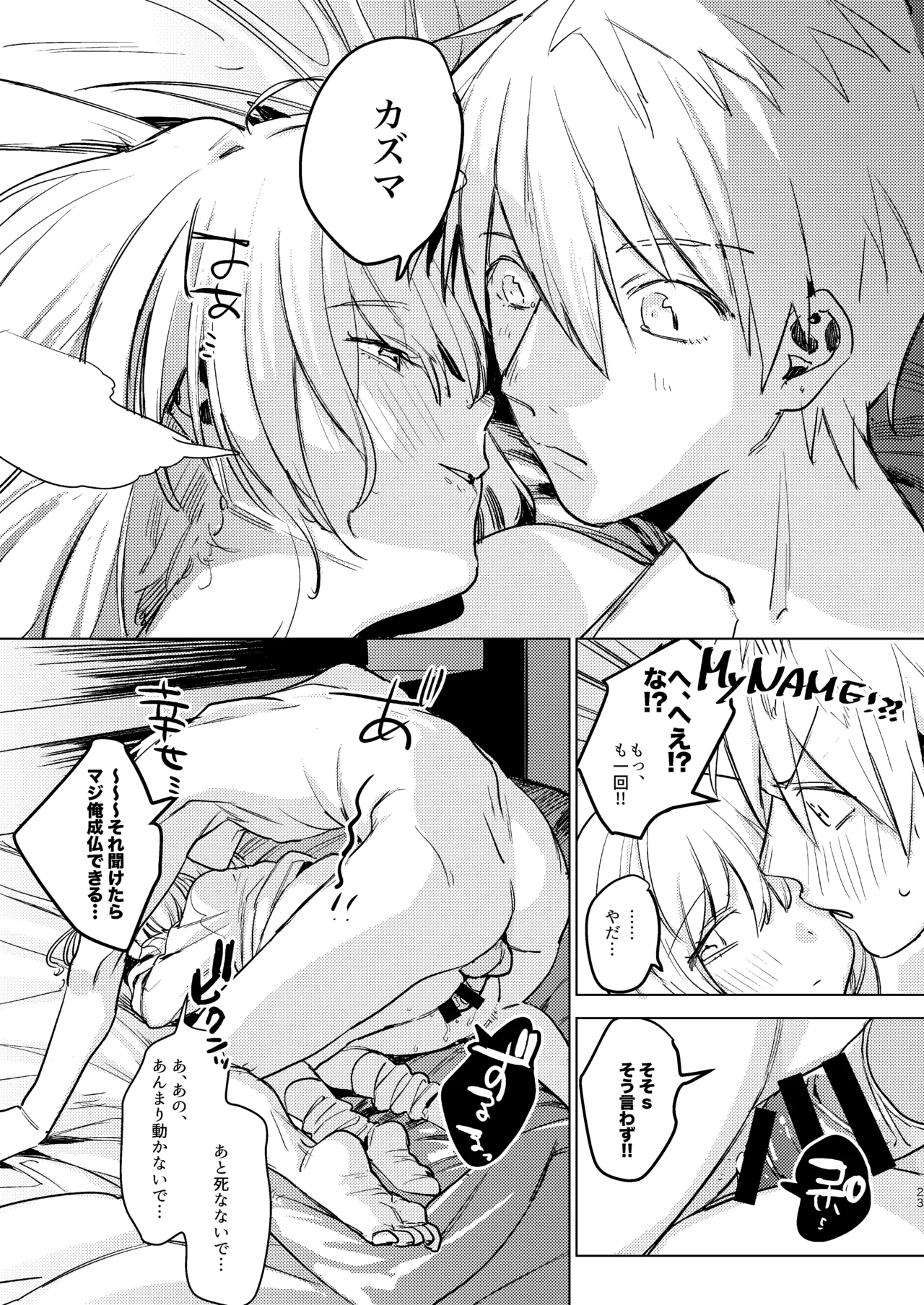 自撮りカノジョ 総集編 + 自撮りカノジョ きっかけ編 Page.25