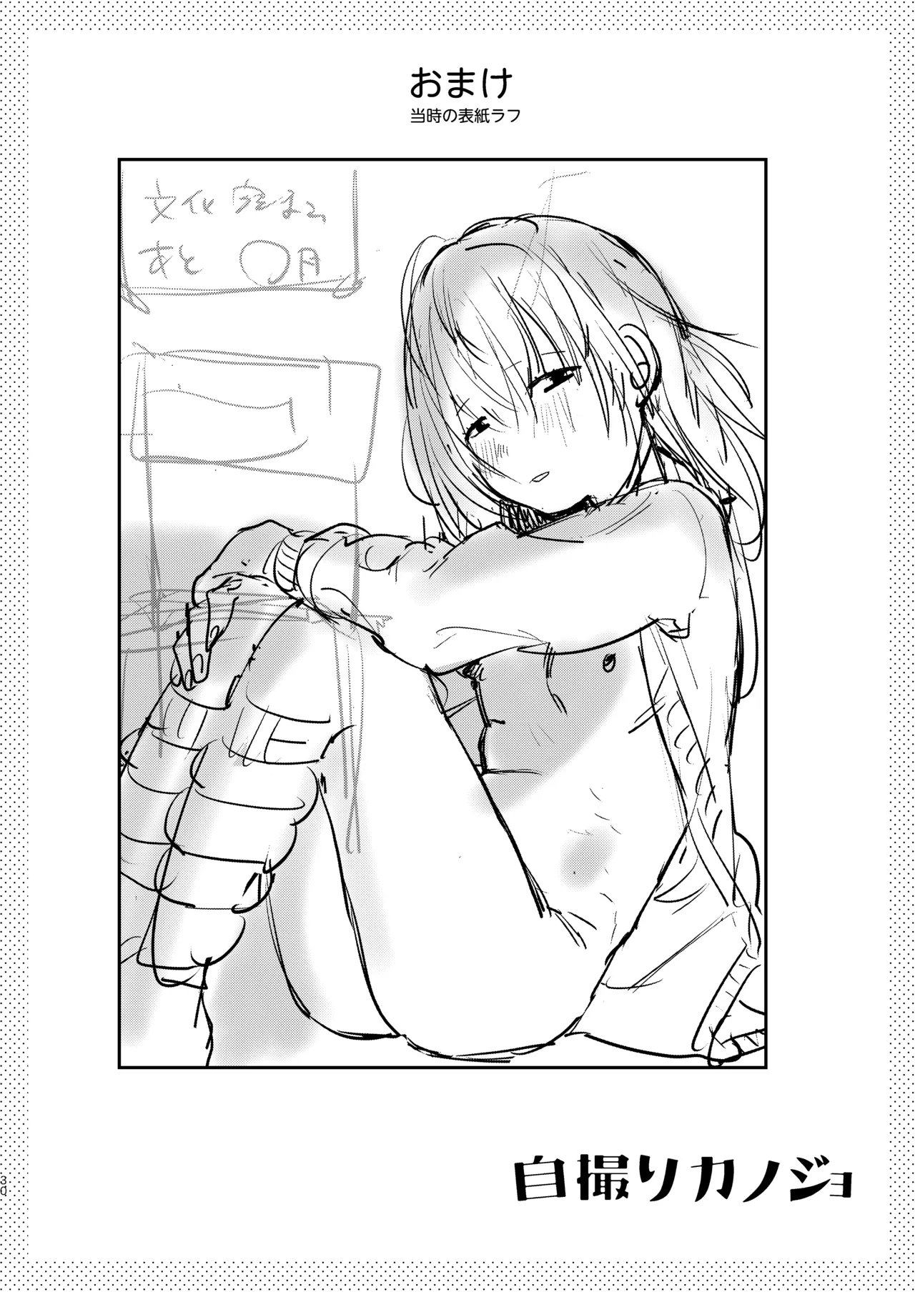 自撮りカノジョ 総集編 + 自撮りカノジョ きっかけ編 Page.32