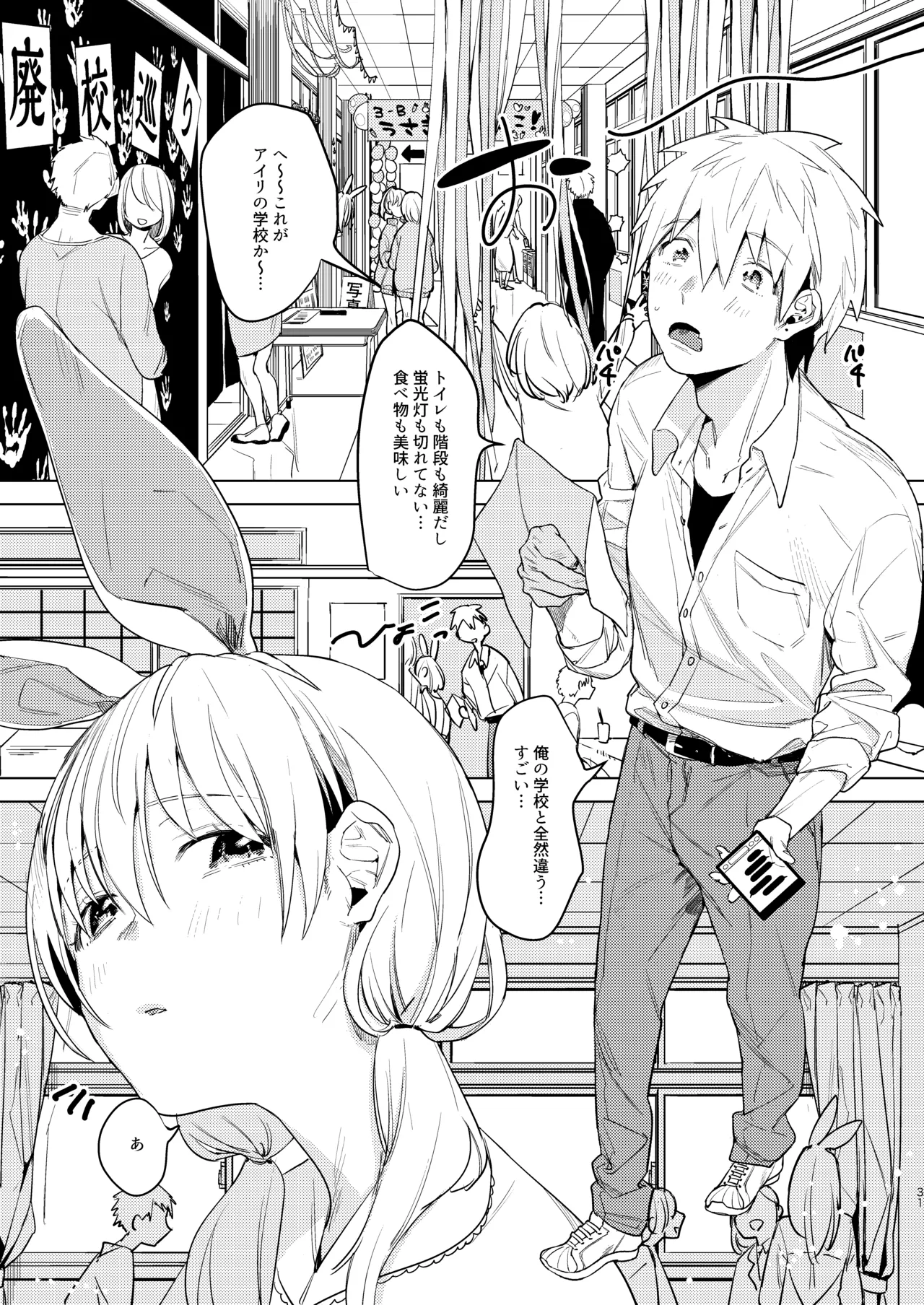 自撮りカノジョ 総集編 + 自撮りカノジョ きっかけ編 Page.33