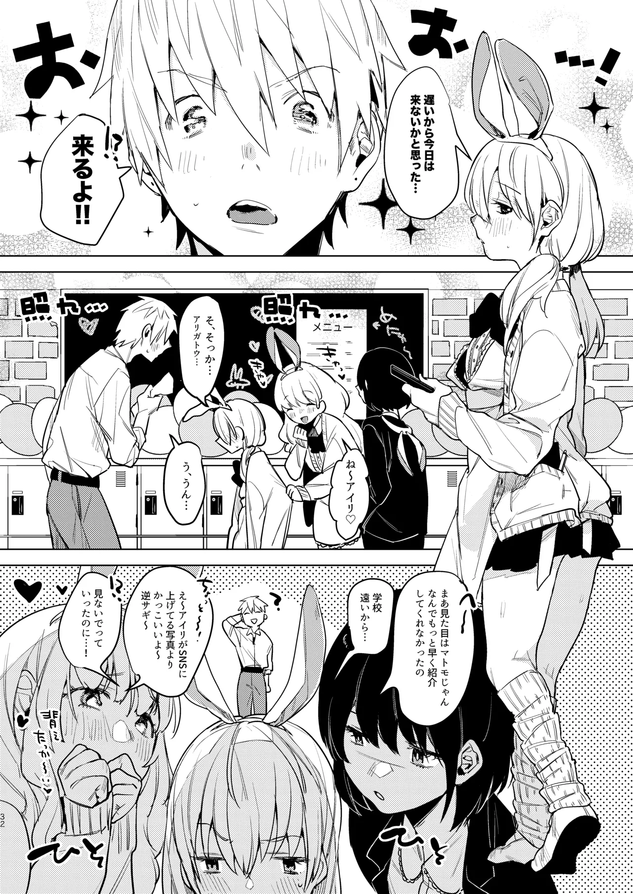 自撮りカノジョ 総集編 + 自撮りカノジョ きっかけ編 Page.34