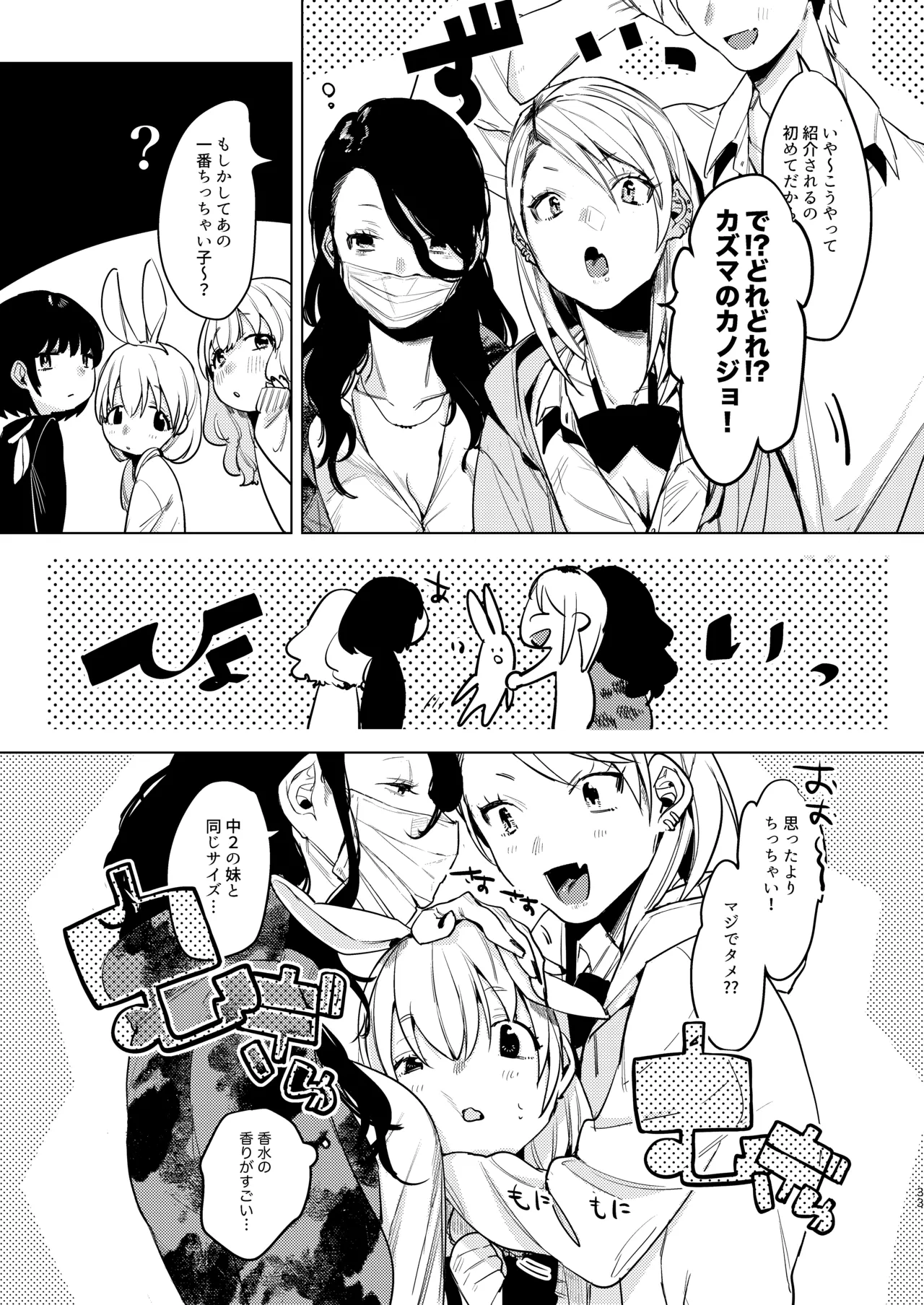 自撮りカノジョ 総集編 + 自撮りカノジョ きっかけ編 Page.35