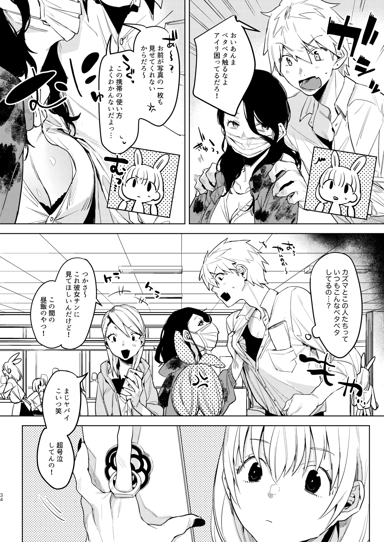 自撮りカノジョ 総集編 + 自撮りカノジョ きっかけ編 Page.36