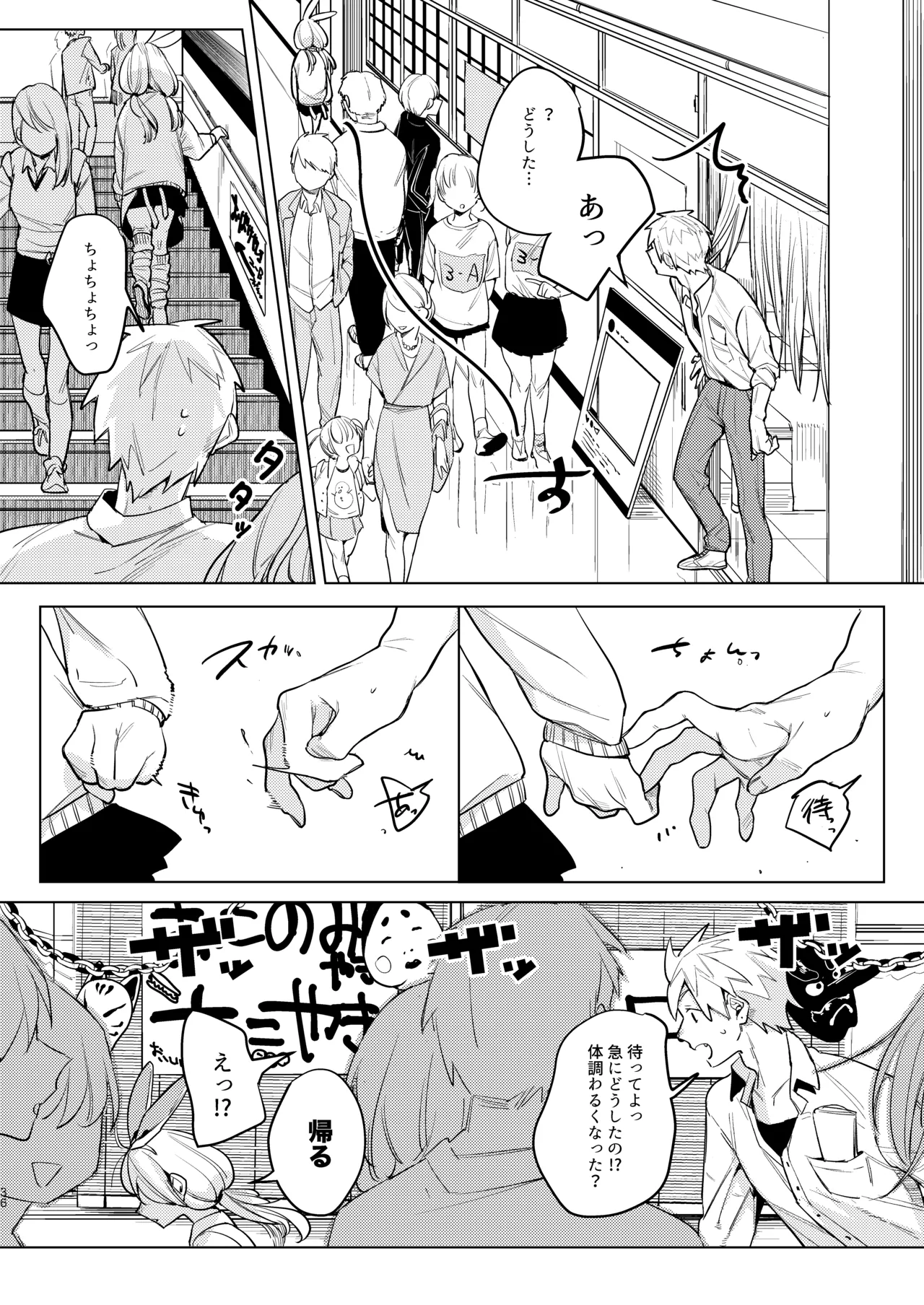 自撮りカノジョ 総集編 + 自撮りカノジョ きっかけ編 Page.38