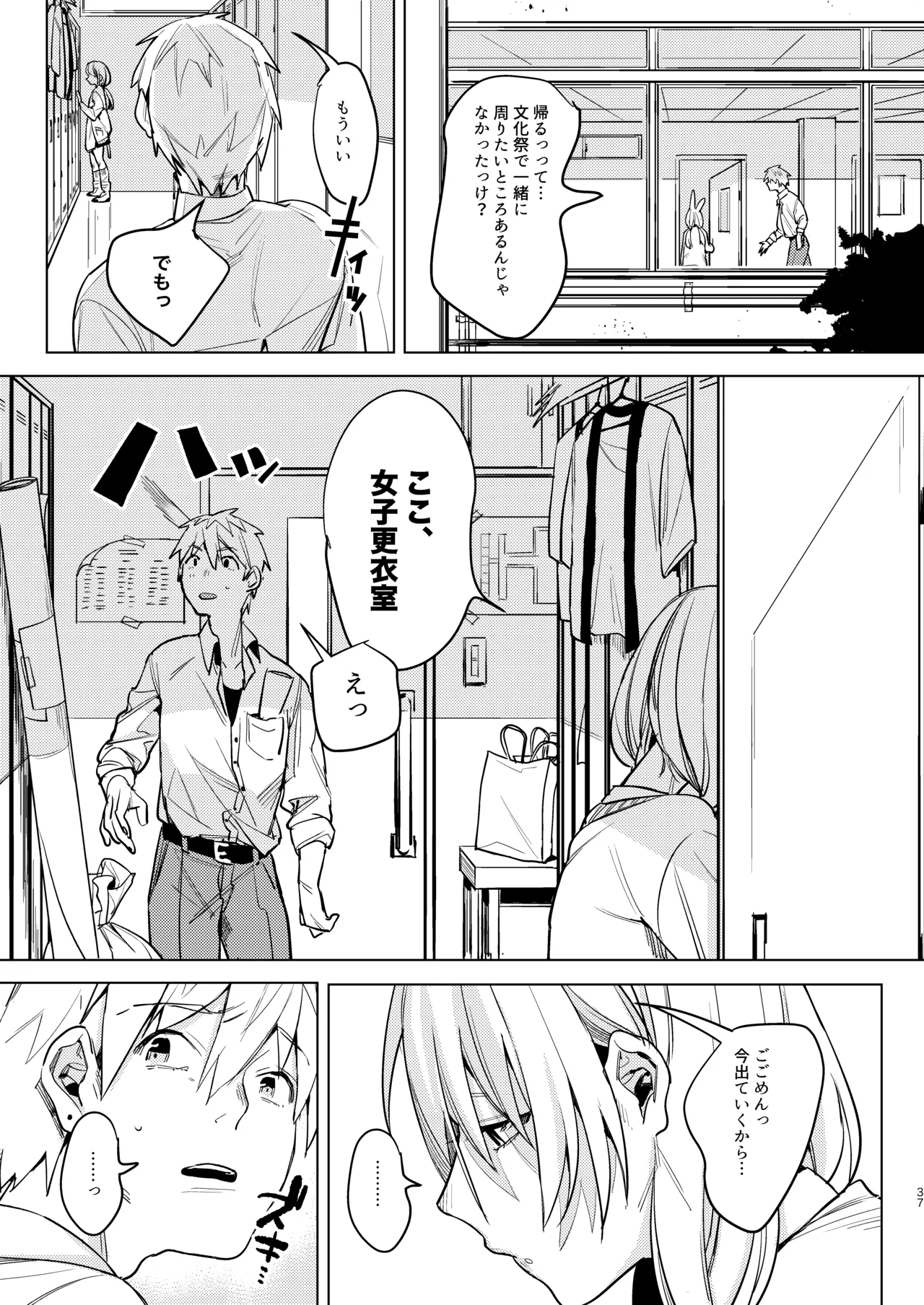 自撮りカノジョ 総集編 + 自撮りカノジョ きっかけ編 Page.39