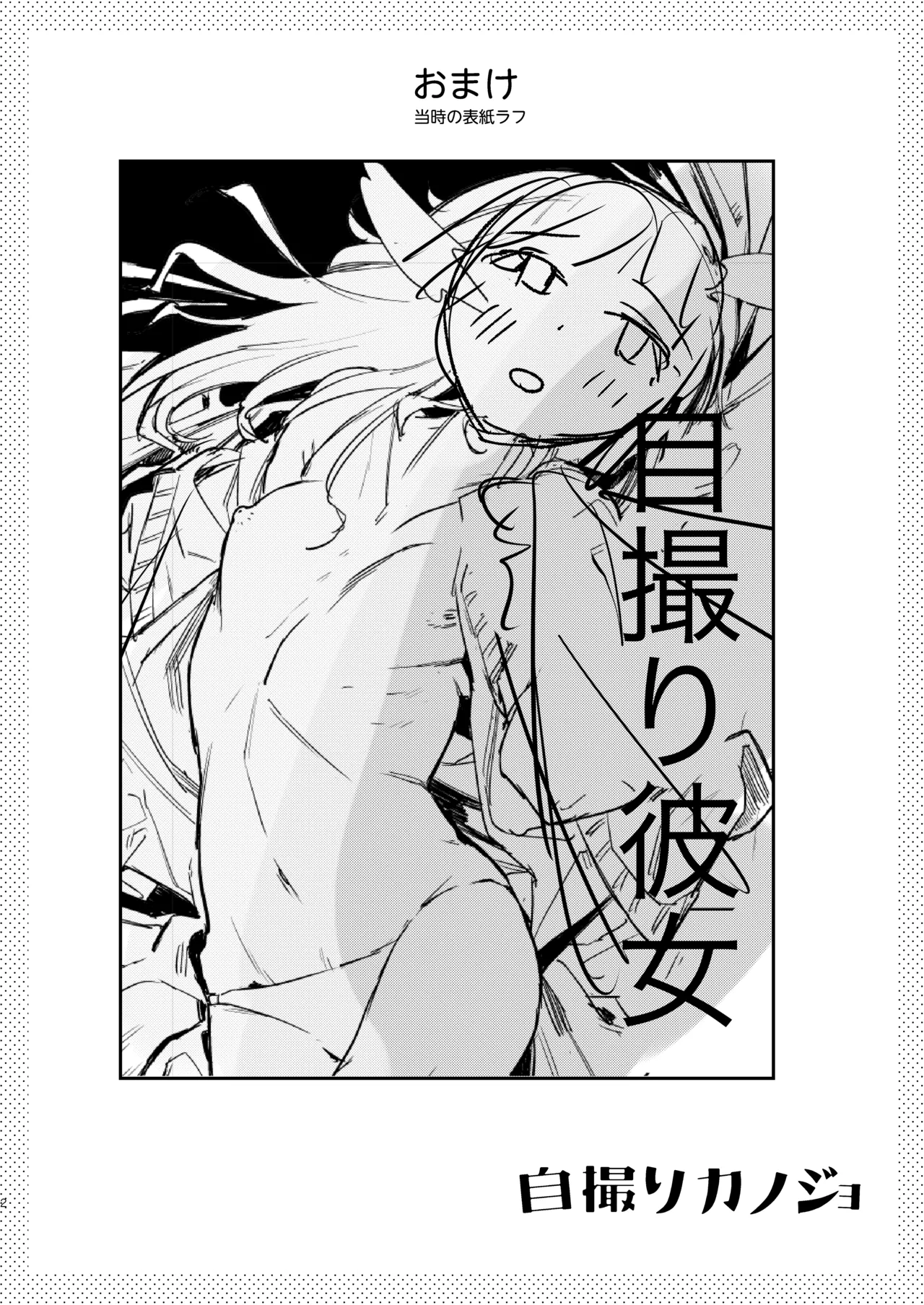 自撮りカノジョ 総集編 + 自撮りカノジョ きっかけ編 Page.4