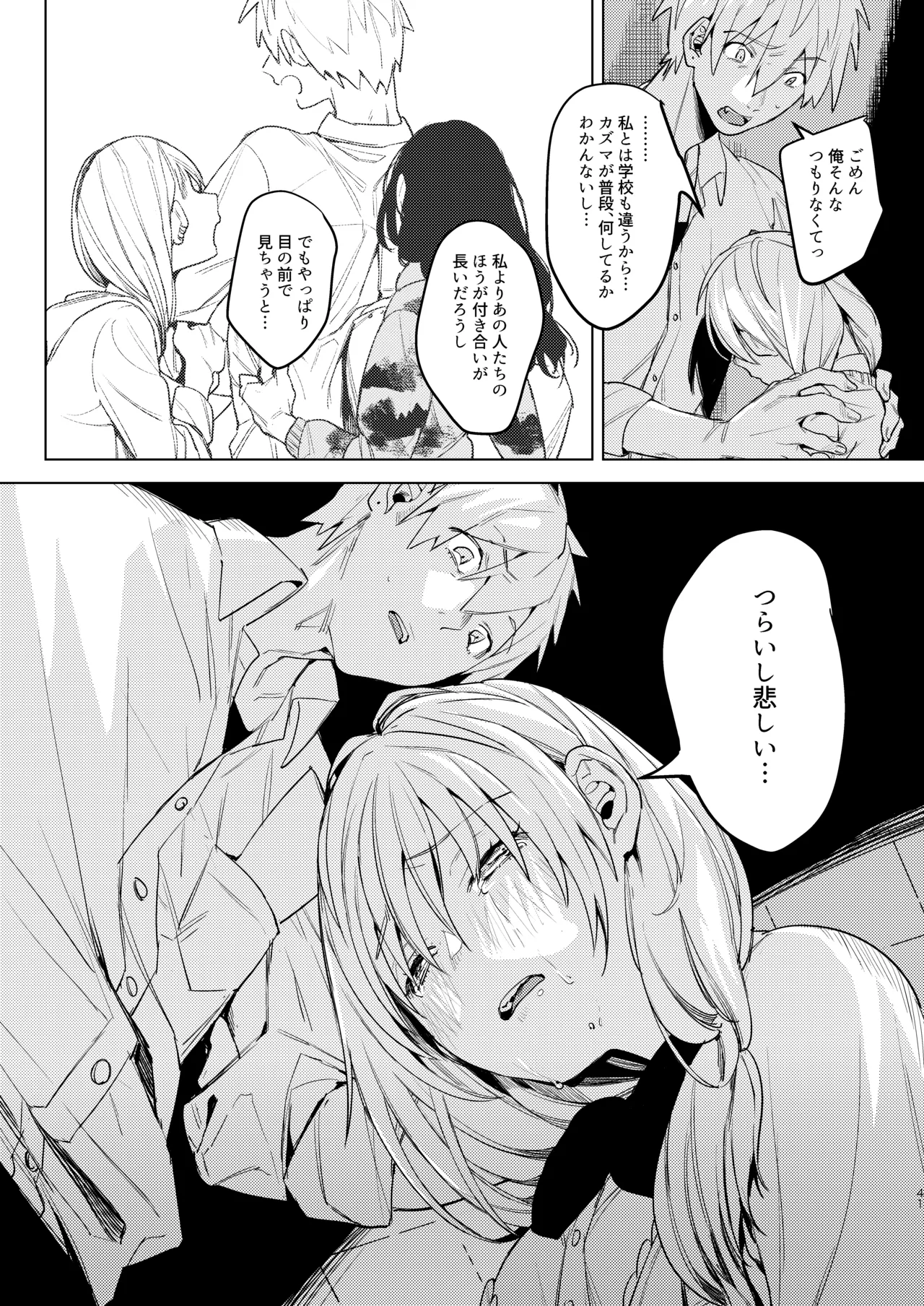 自撮りカノジョ 総集編 + 自撮りカノジョ きっかけ編 Page.43