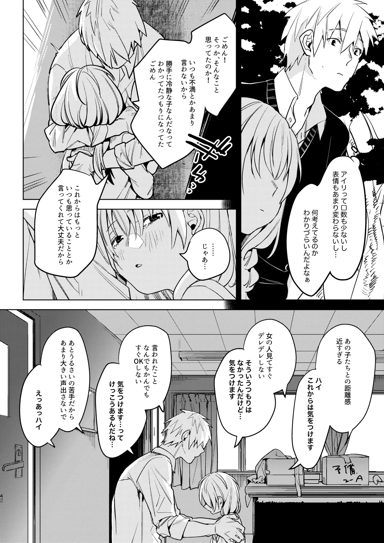 自撮りカノジョ 総集編 + 自撮りカノジョ きっかけ編 Page.44
