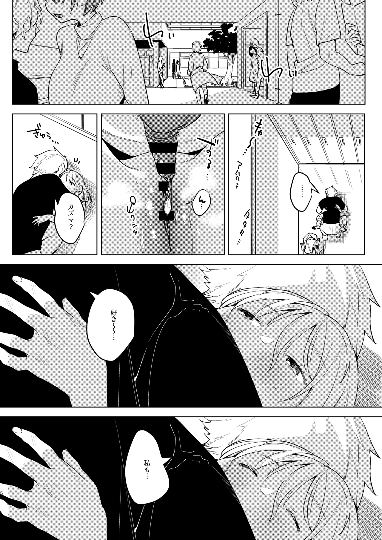 自撮りカノジョ 総集編 + 自撮りカノジョ きっかけ編 Page.60