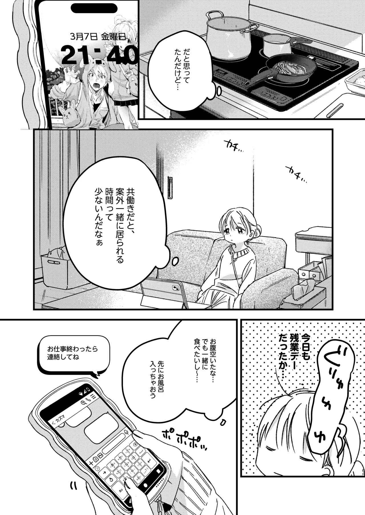 自撮りカノジョ 総集編 + 自撮りカノジョ きっかけ編 Page.67