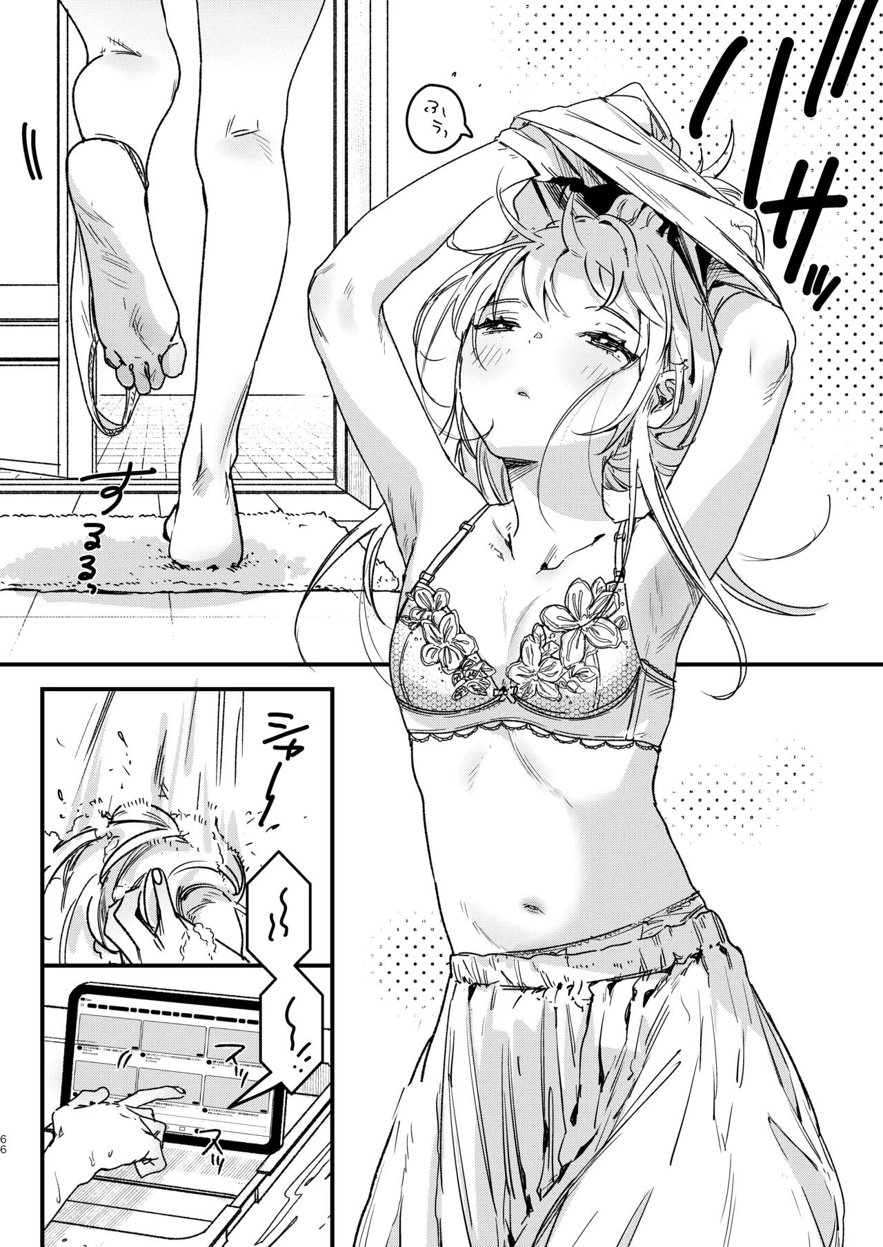 自撮りカノジョ 総集編 + 自撮りカノジョ きっかけ編 Page.68