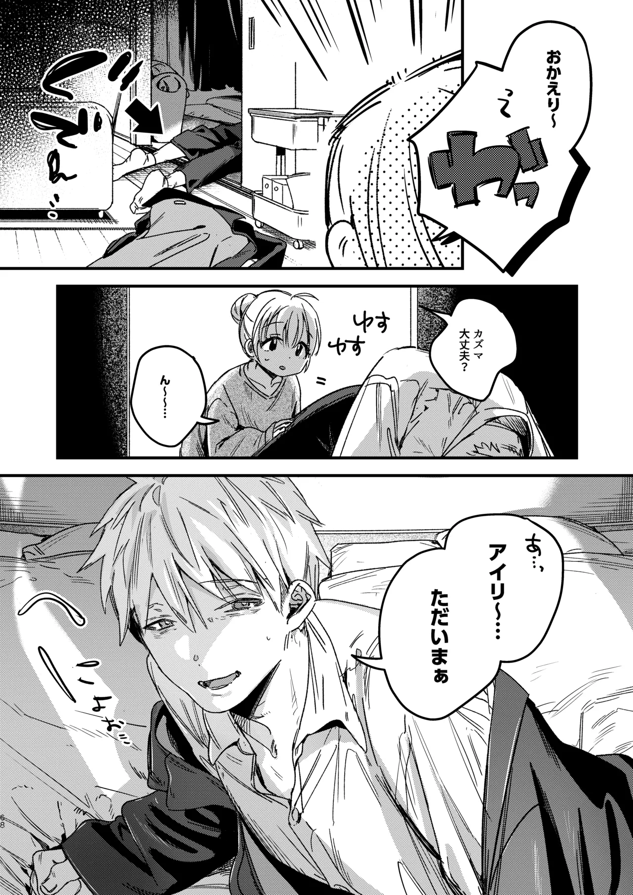 自撮りカノジョ 総集編 + 自撮りカノジョ きっかけ編 Page.70