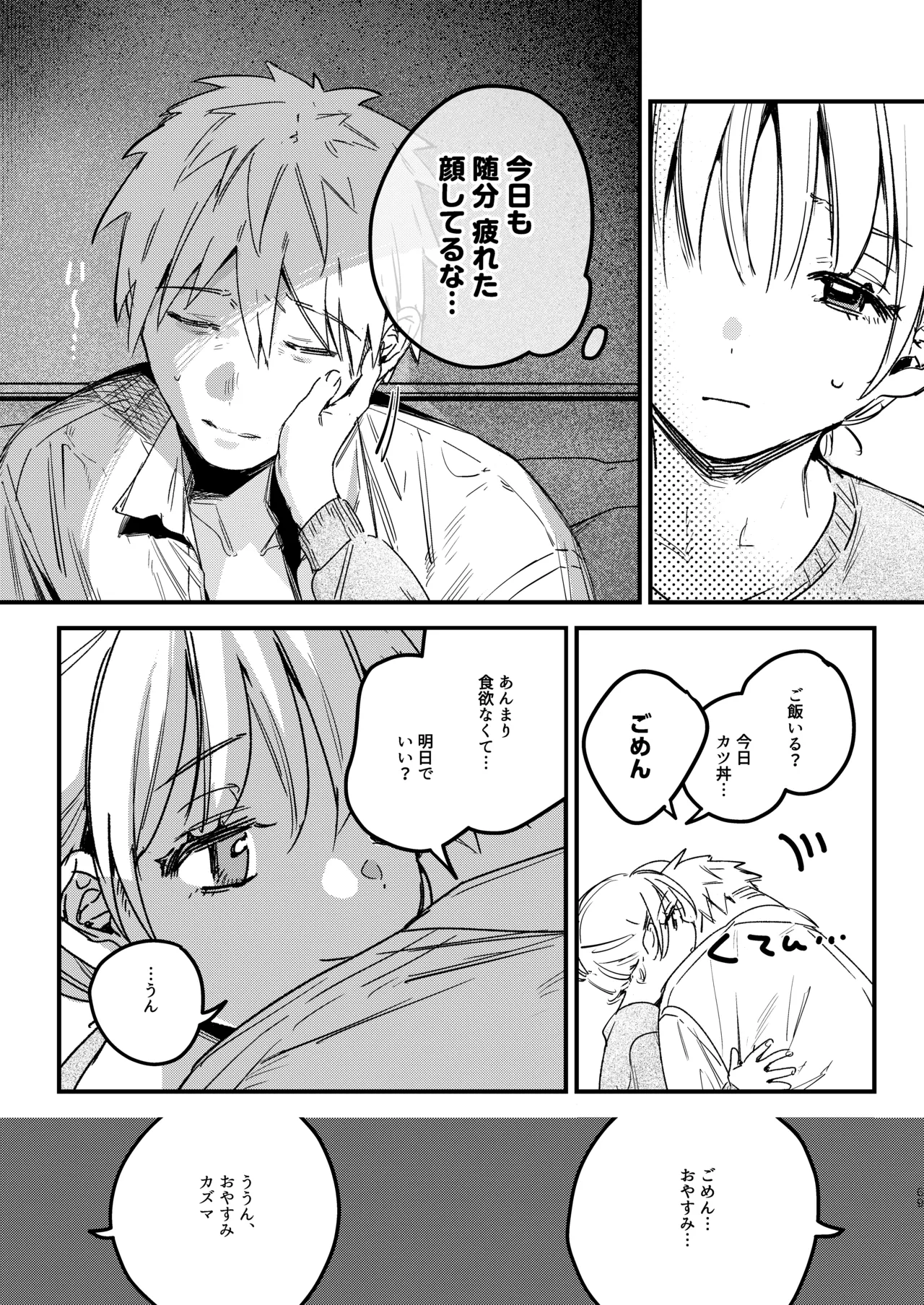 自撮りカノジョ 総集編 + 自撮りカノジョ きっかけ編 Page.71