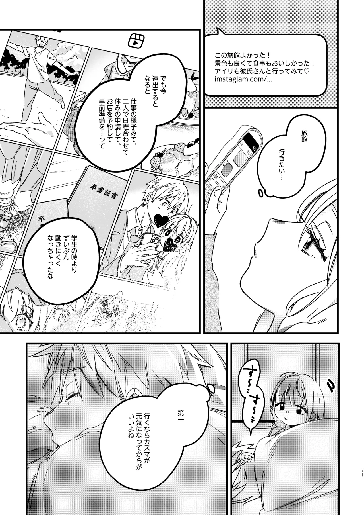 自撮りカノジョ 総集編 + 自撮りカノジョ きっかけ編 Page.73