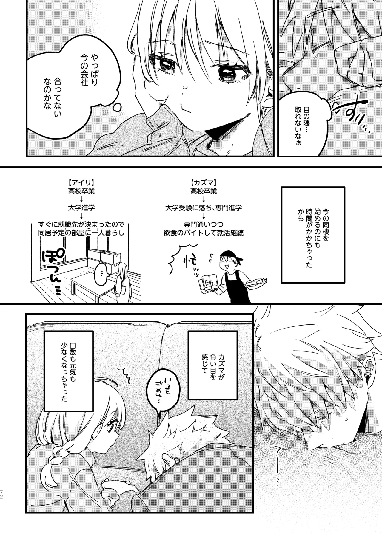 自撮りカノジョ 総集編 + 自撮りカノジョ きっかけ編 Page.74