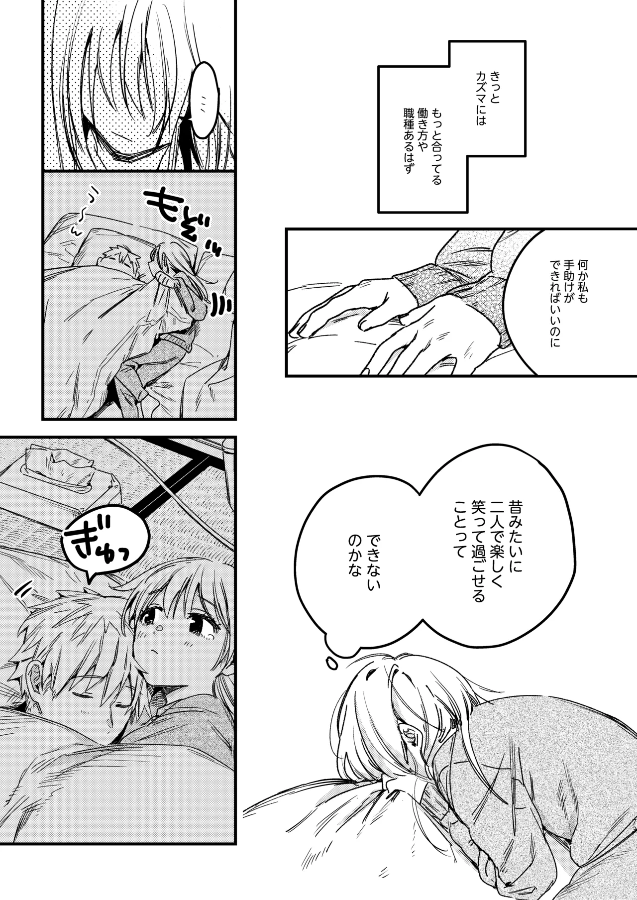 自撮りカノジョ 総集編 + 自撮りカノジョ きっかけ編 Page.75