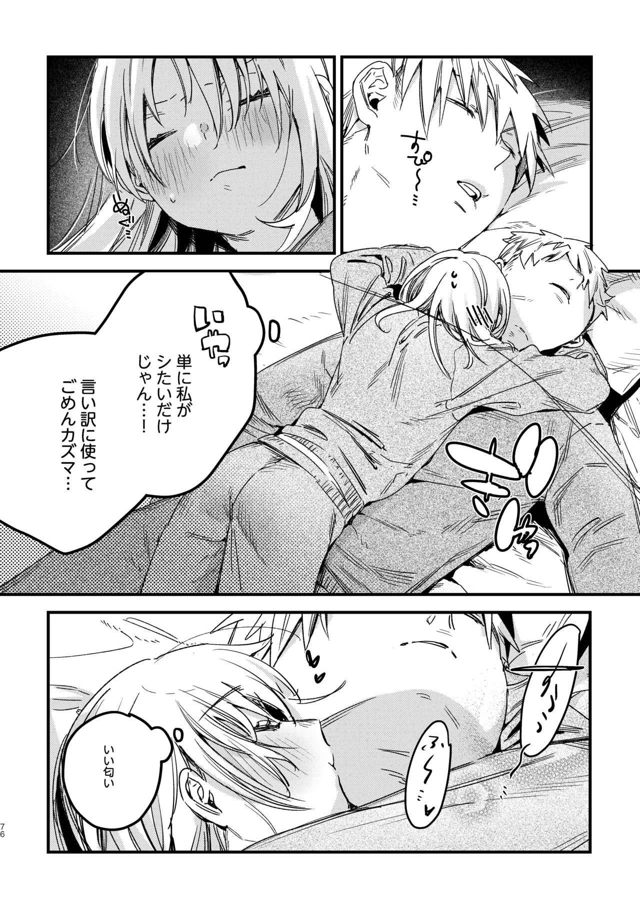 自撮りカノジョ 総集編 + 自撮りカノジョ きっかけ編 Page.78