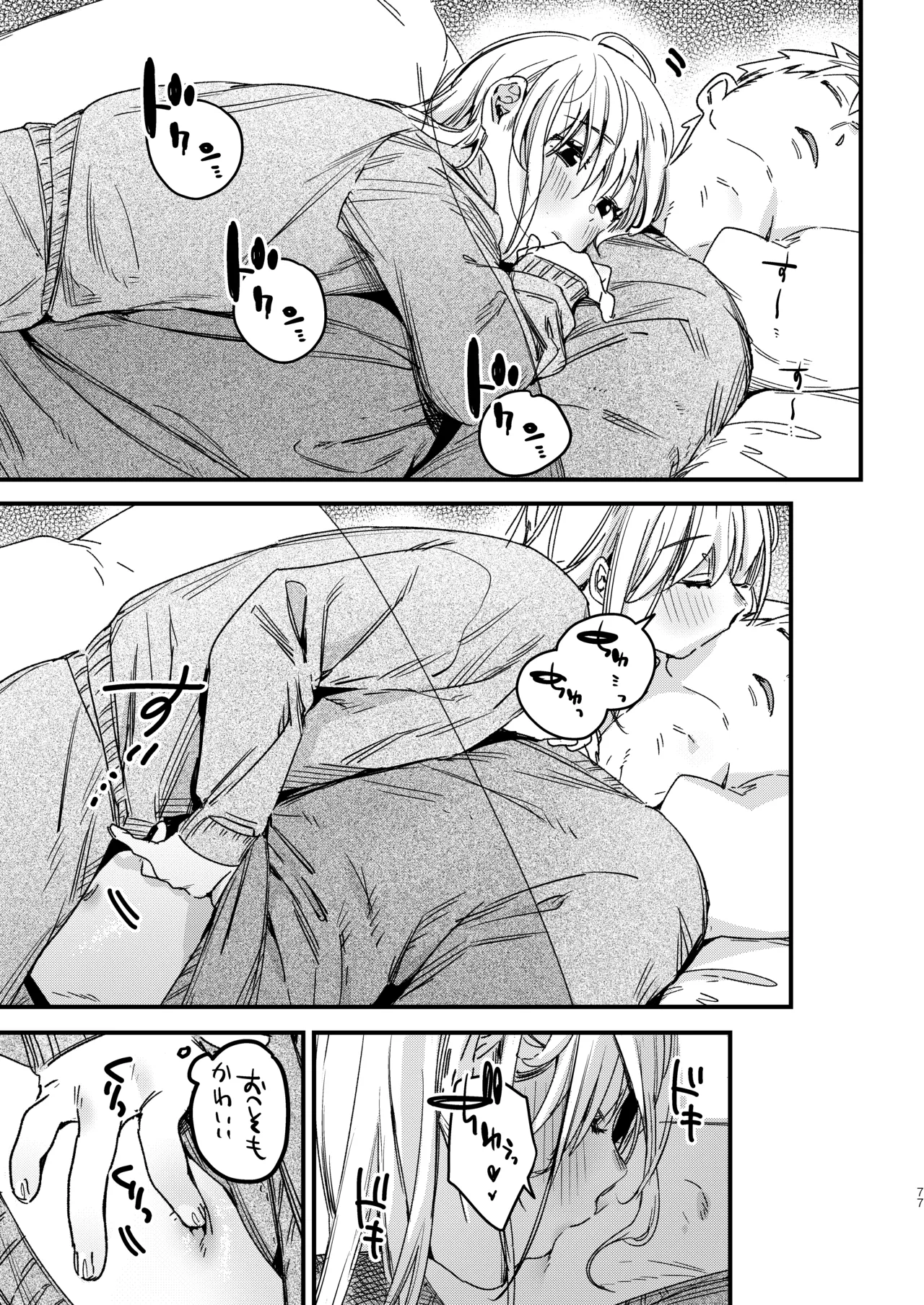 自撮りカノジョ 総集編 + 自撮りカノジョ きっかけ編 Page.79