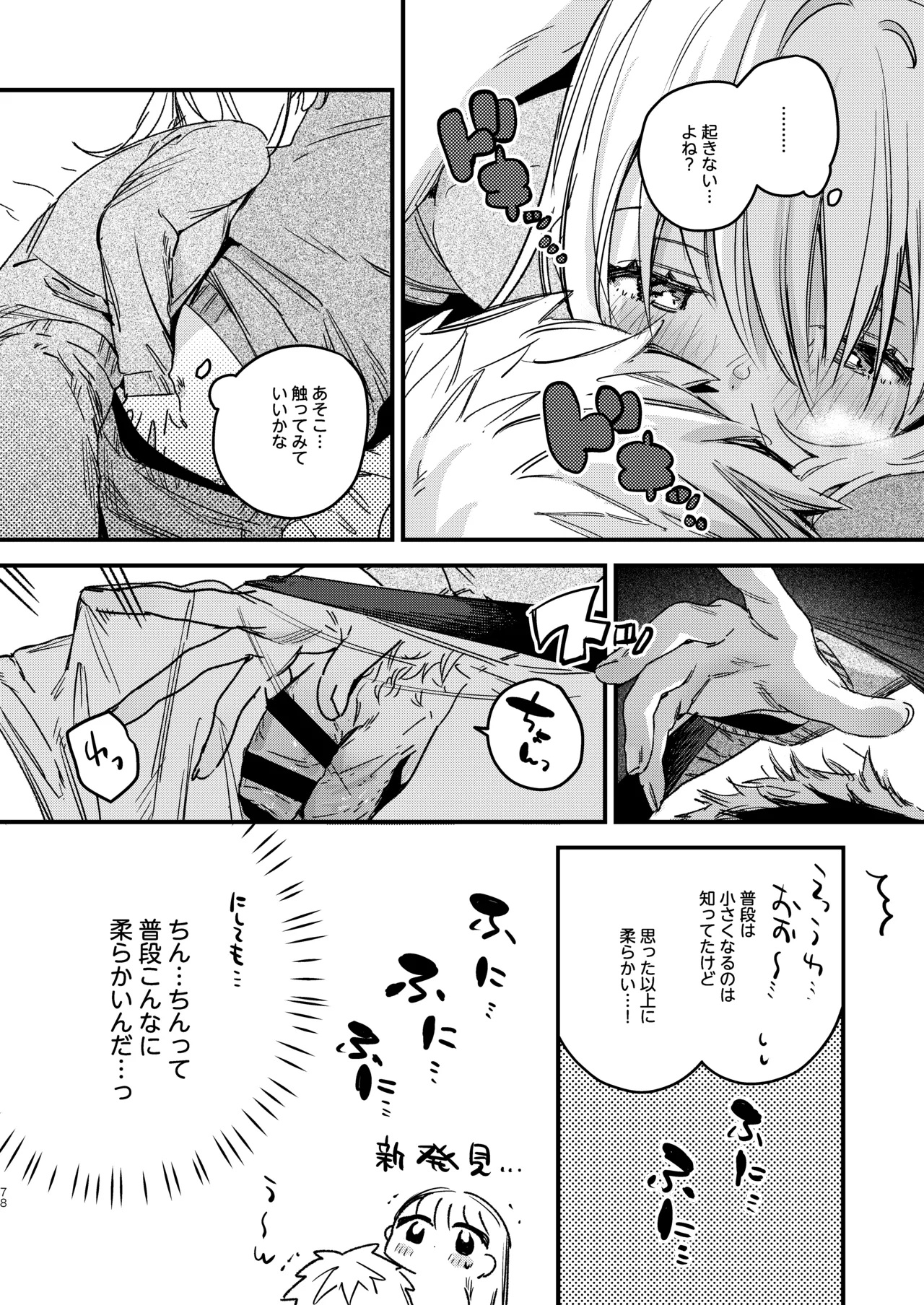 自撮りカノジョ 総集編 + 自撮りカノジョ きっかけ編 Page.80