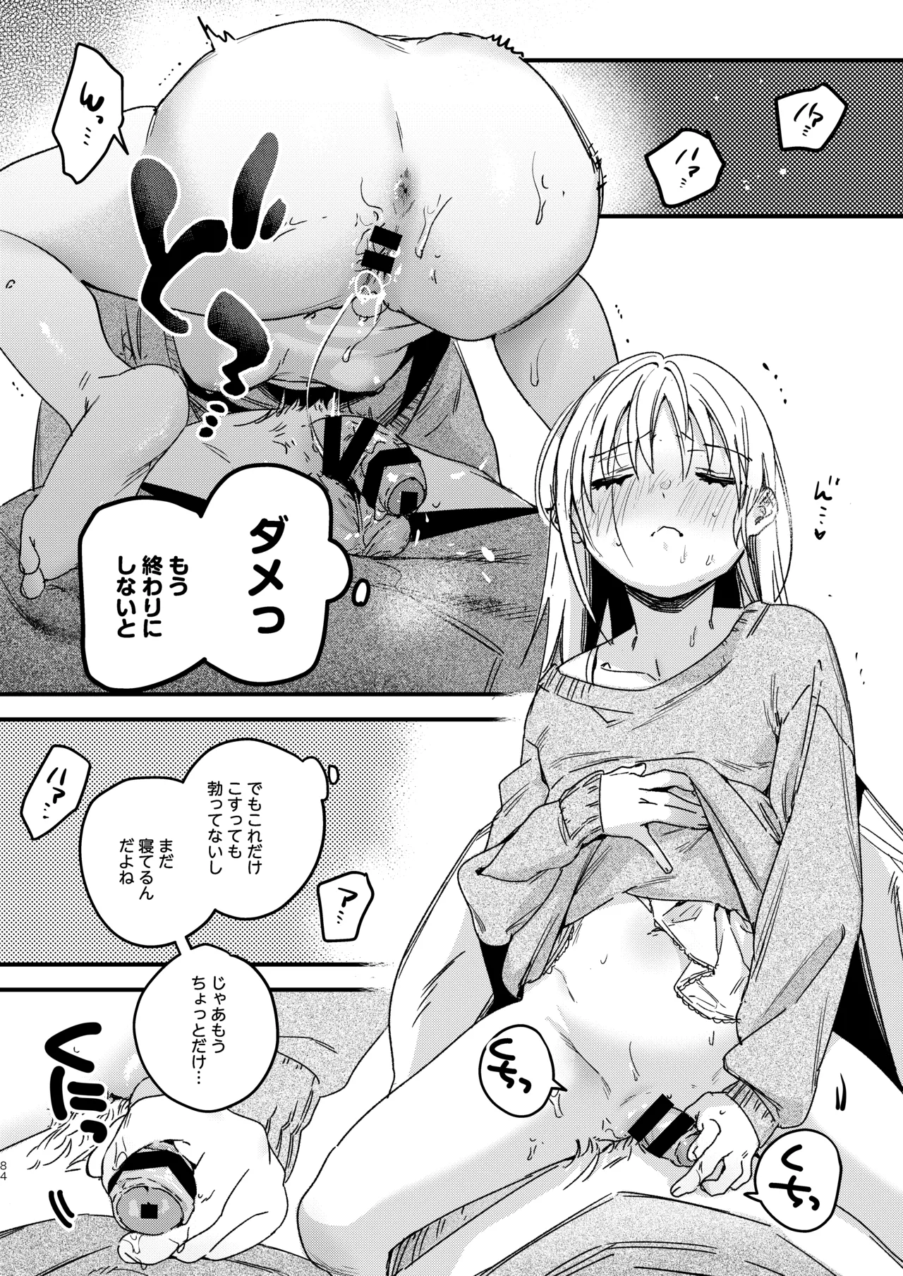 自撮りカノジョ 総集編 + 自撮りカノジョ きっかけ編 Page.86