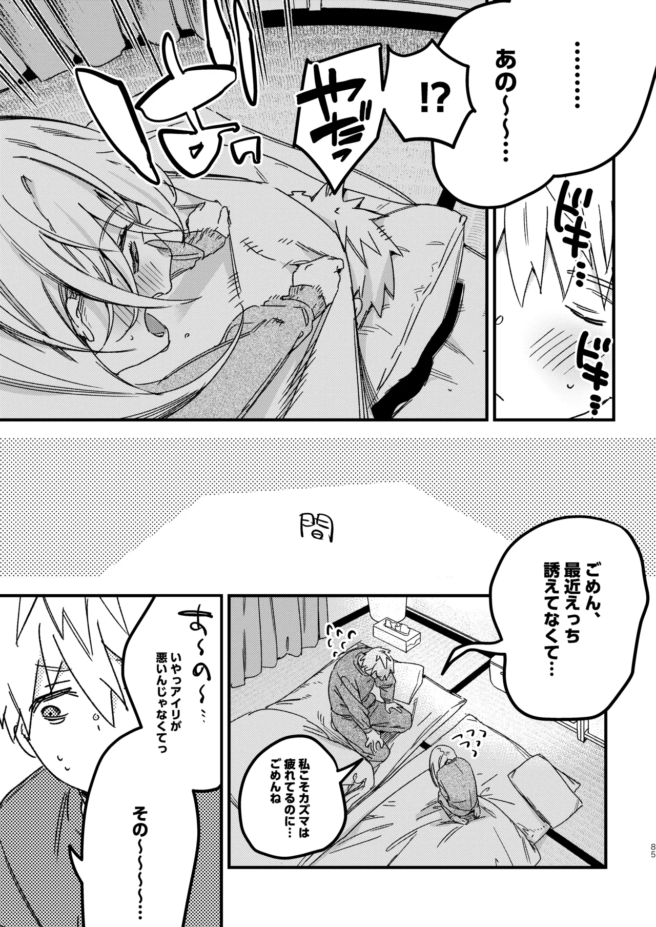 自撮りカノジョ 総集編 + 自撮りカノジョ きっかけ編 Page.87