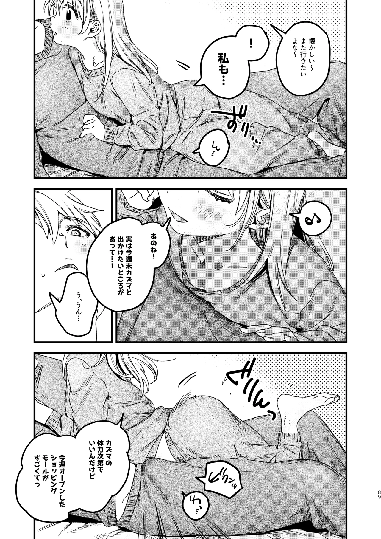 自撮りカノジョ 総集編 + 自撮りカノジョ きっかけ編 Page.91