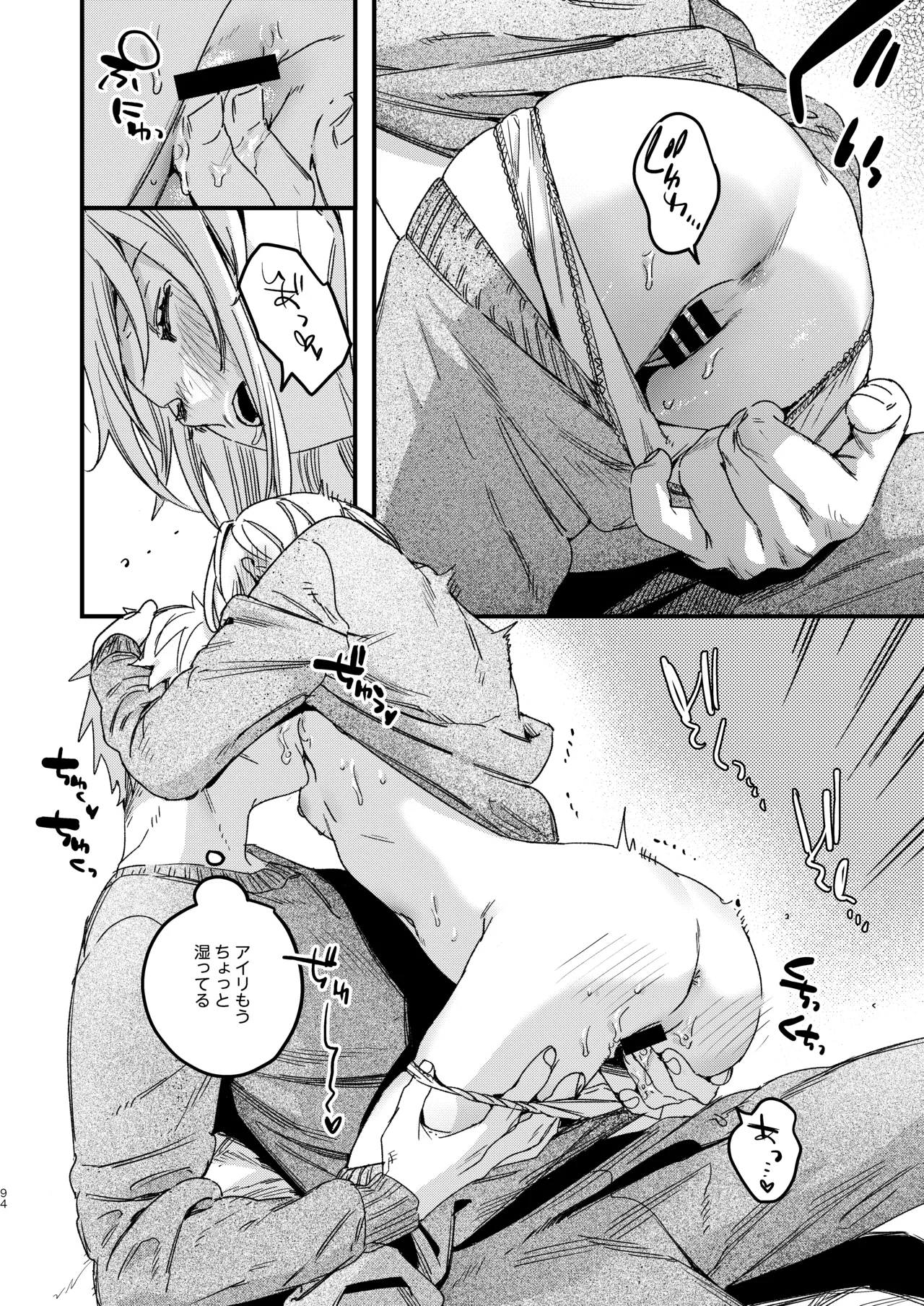 自撮りカノジョ 総集編 + 自撮りカノジョ きっかけ編 Page.96