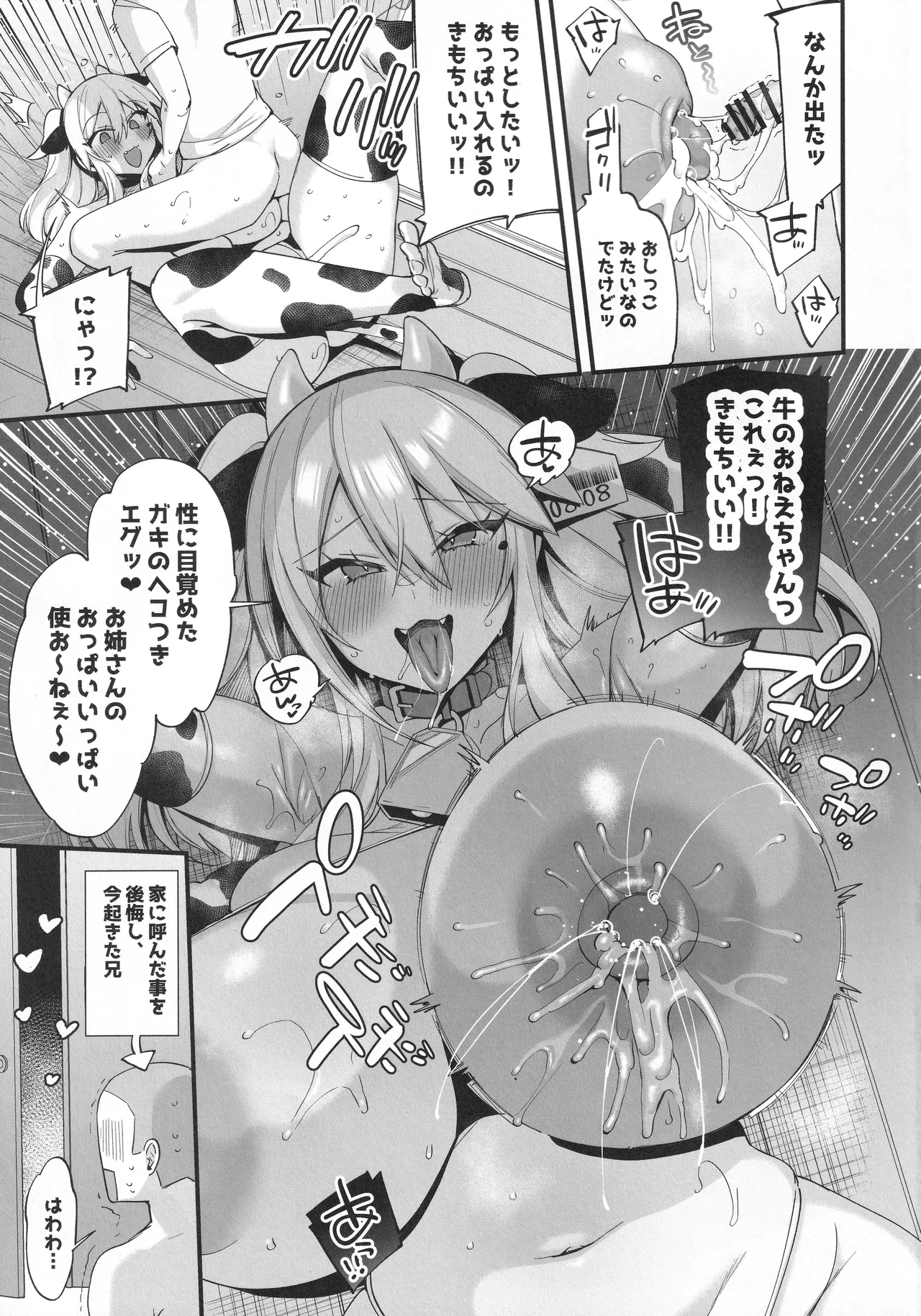 牛ミヤパコ！！おまけ本 Page.8