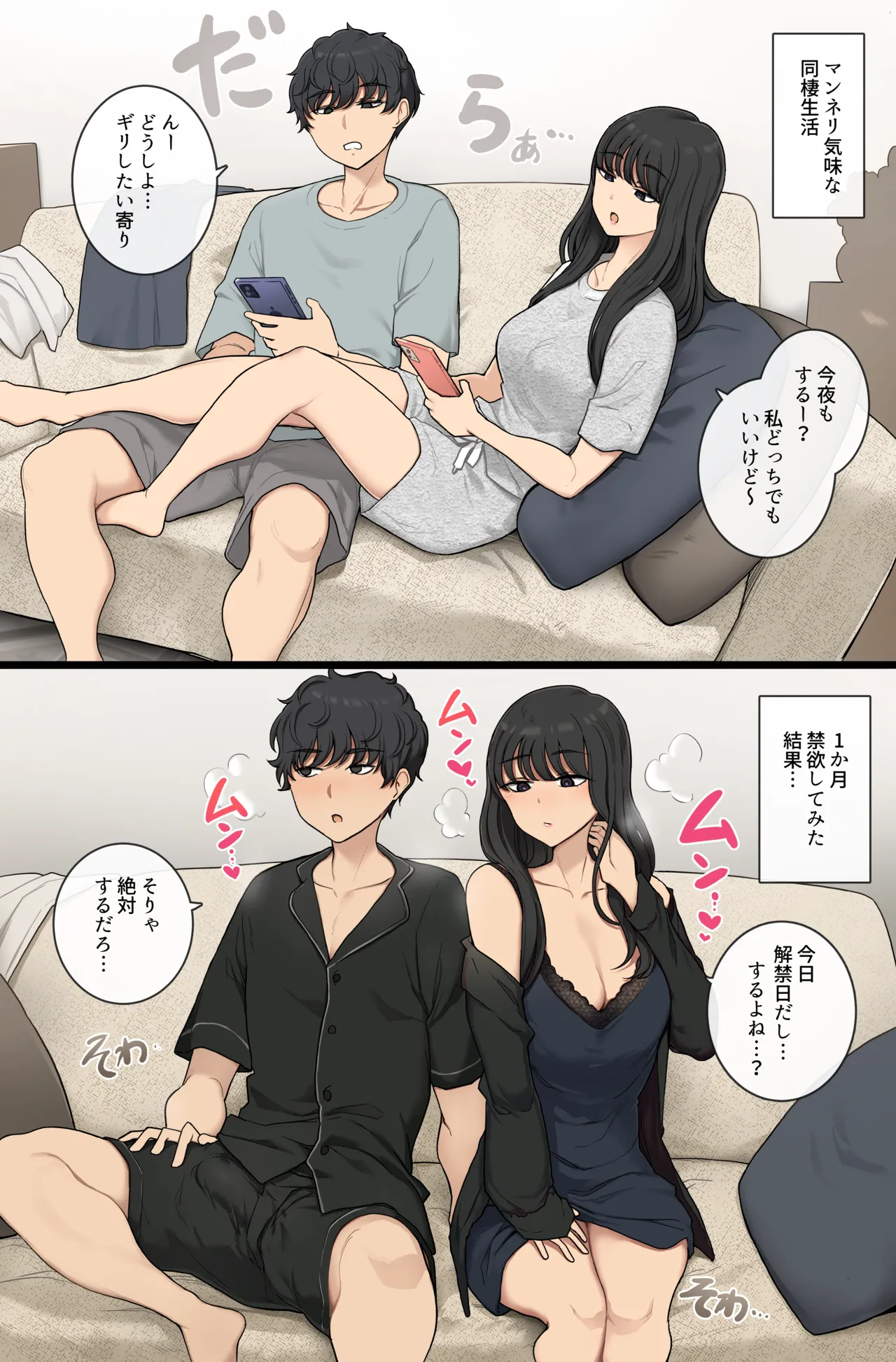 禁欲前の惰性セックスと禁欲後の渇望セックス比較