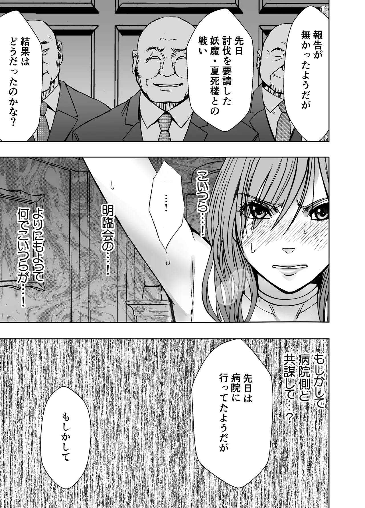 退魔士ゆら 5 Page.10