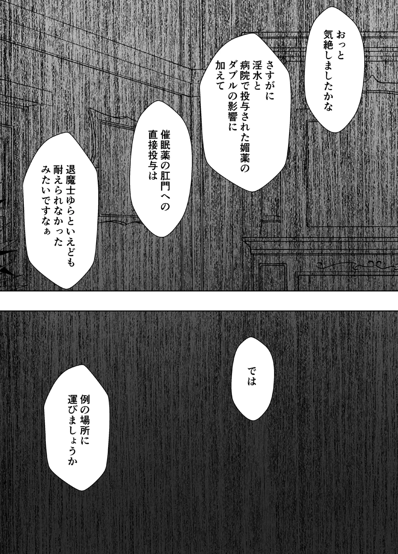 退魔士ゆら 5 Page.60