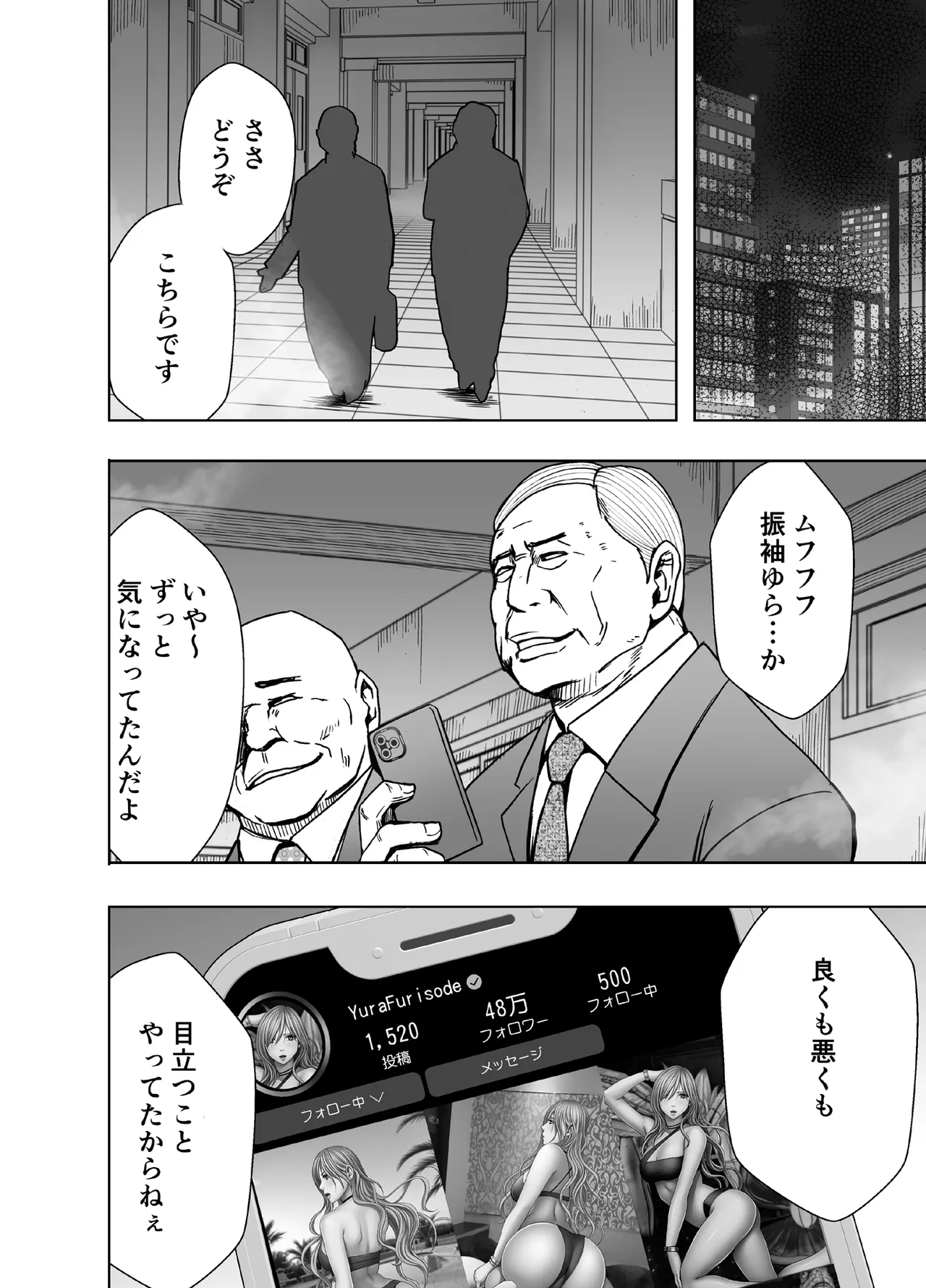 退魔士ゆら 5 Page.61