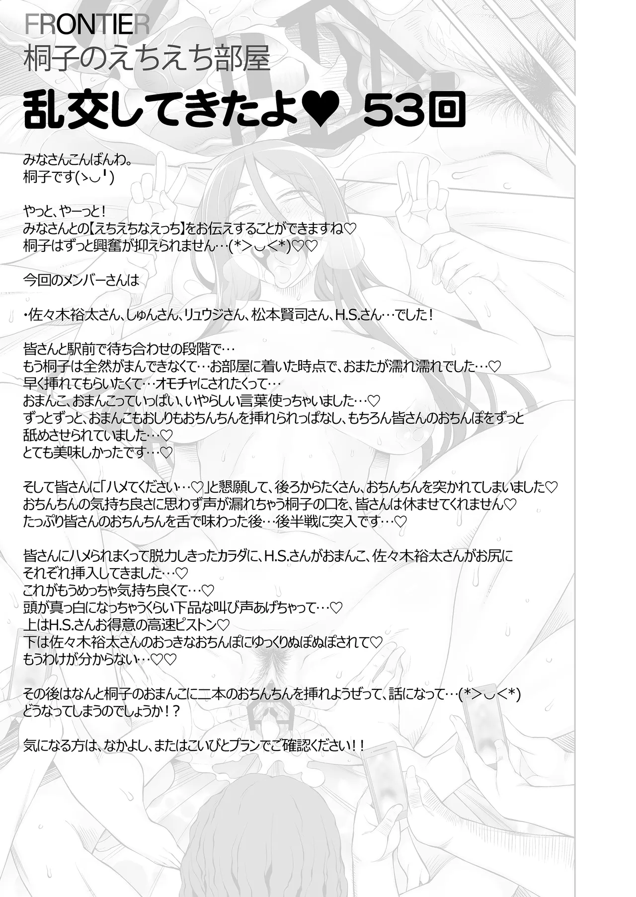 人妻・桐子の調教寝取られ性活 総集編 Page.372