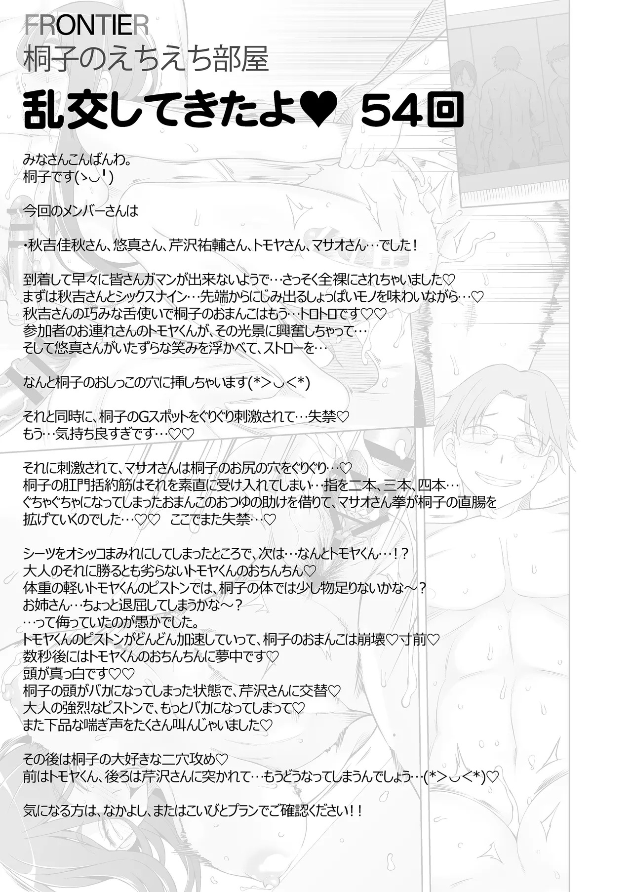 人妻・桐子の調教寝取られ性活 総集編 Page.390