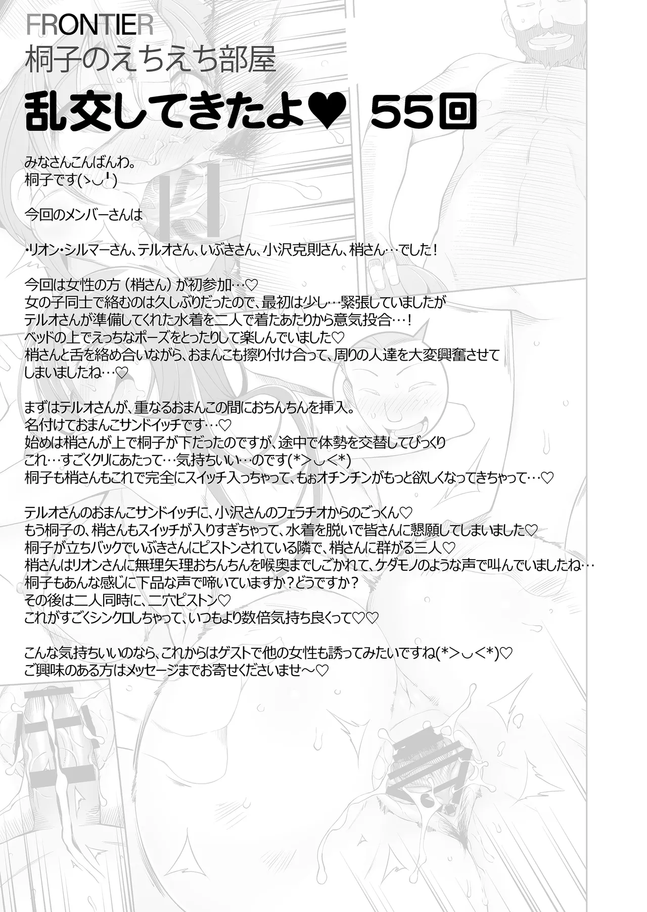 人妻・桐子の調教寝取られ性活 総集編 Page.408