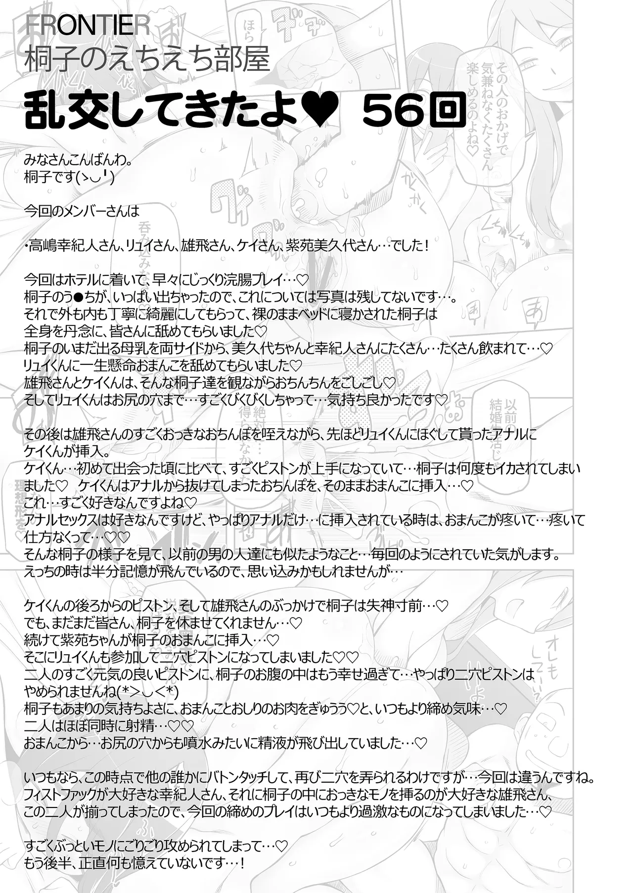 人妻・桐子の調教寝取られ性活 総集編 Page.426