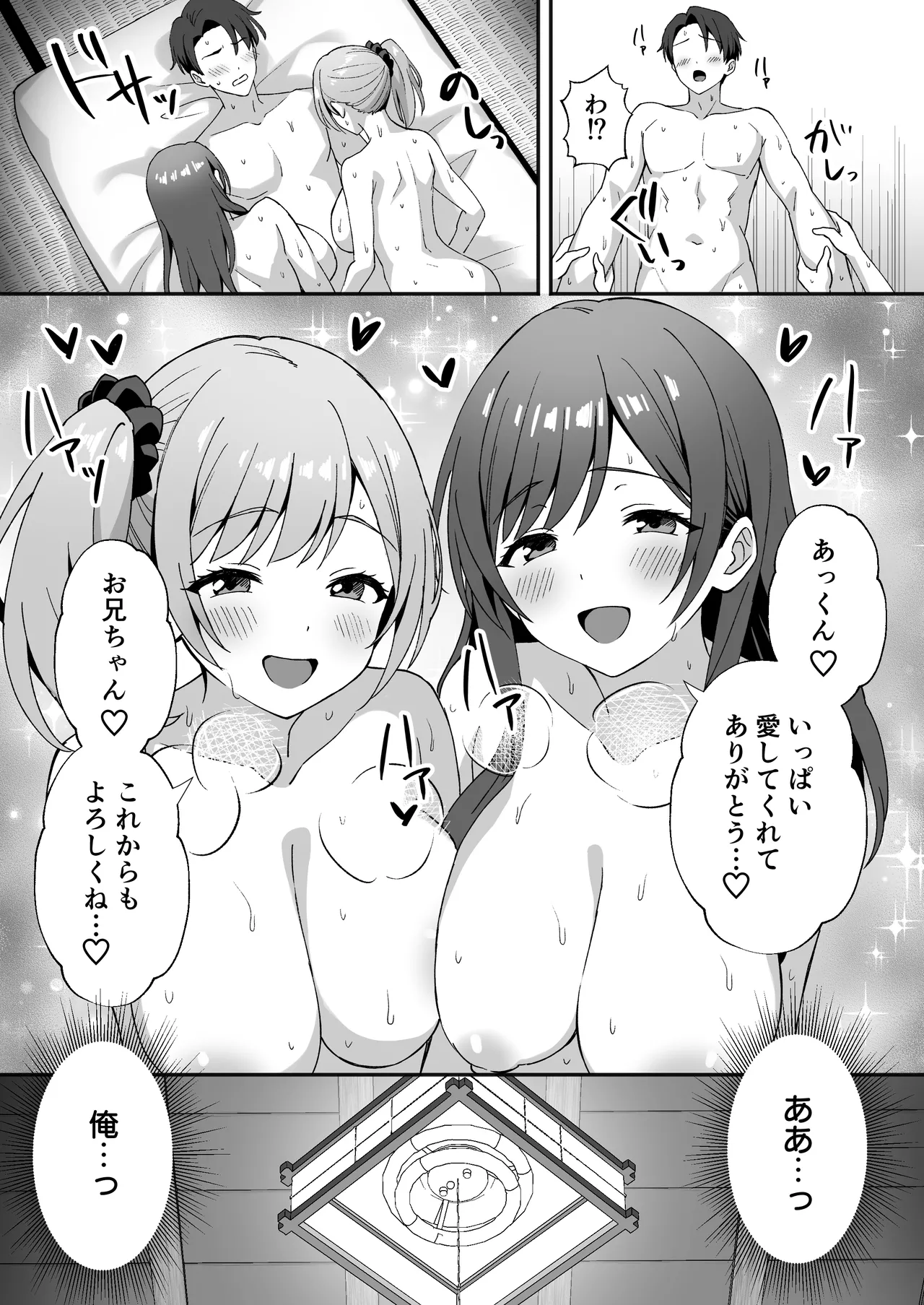 田舎村の性活2.5 〜女の子達が押しかけて来たので生ハメセックスしまくった話〜 Page.26