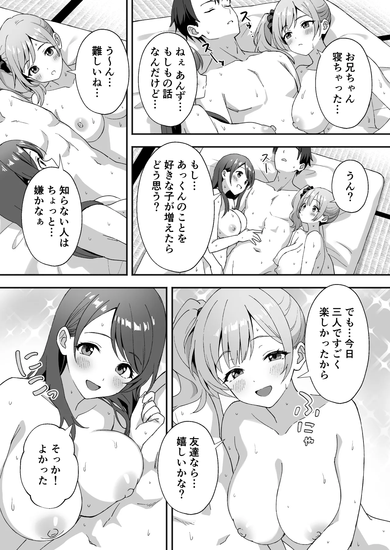 田舎村の性活2.5 〜女の子達が押しかけて来たので生ハメセックスしまくった話〜 Page.28