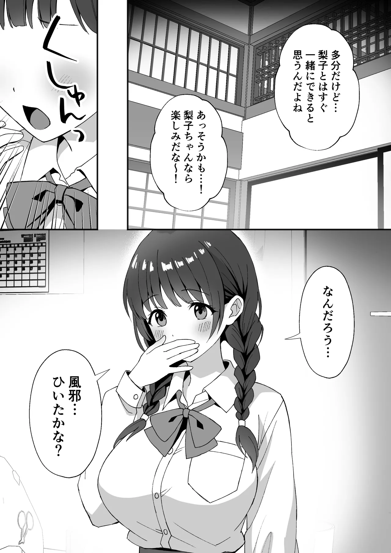田舎村の性活2.5 〜女の子達が押しかけて来たので生ハメセックスしまくった話〜 Page.29