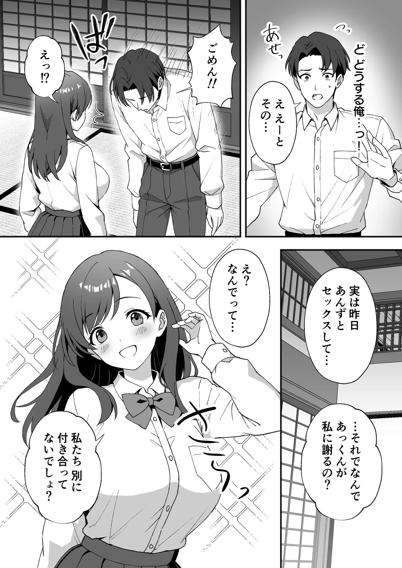 田舎村の性活2.5 〜女の子達が押しかけて来たので生ハメセックスしまくった話〜 Page.3
