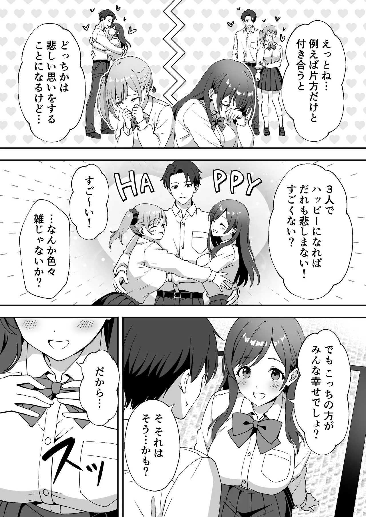 田舎村の性活2.5 〜女の子達が押しかけて来たので生ハメセックスしまくった話〜 Page.5