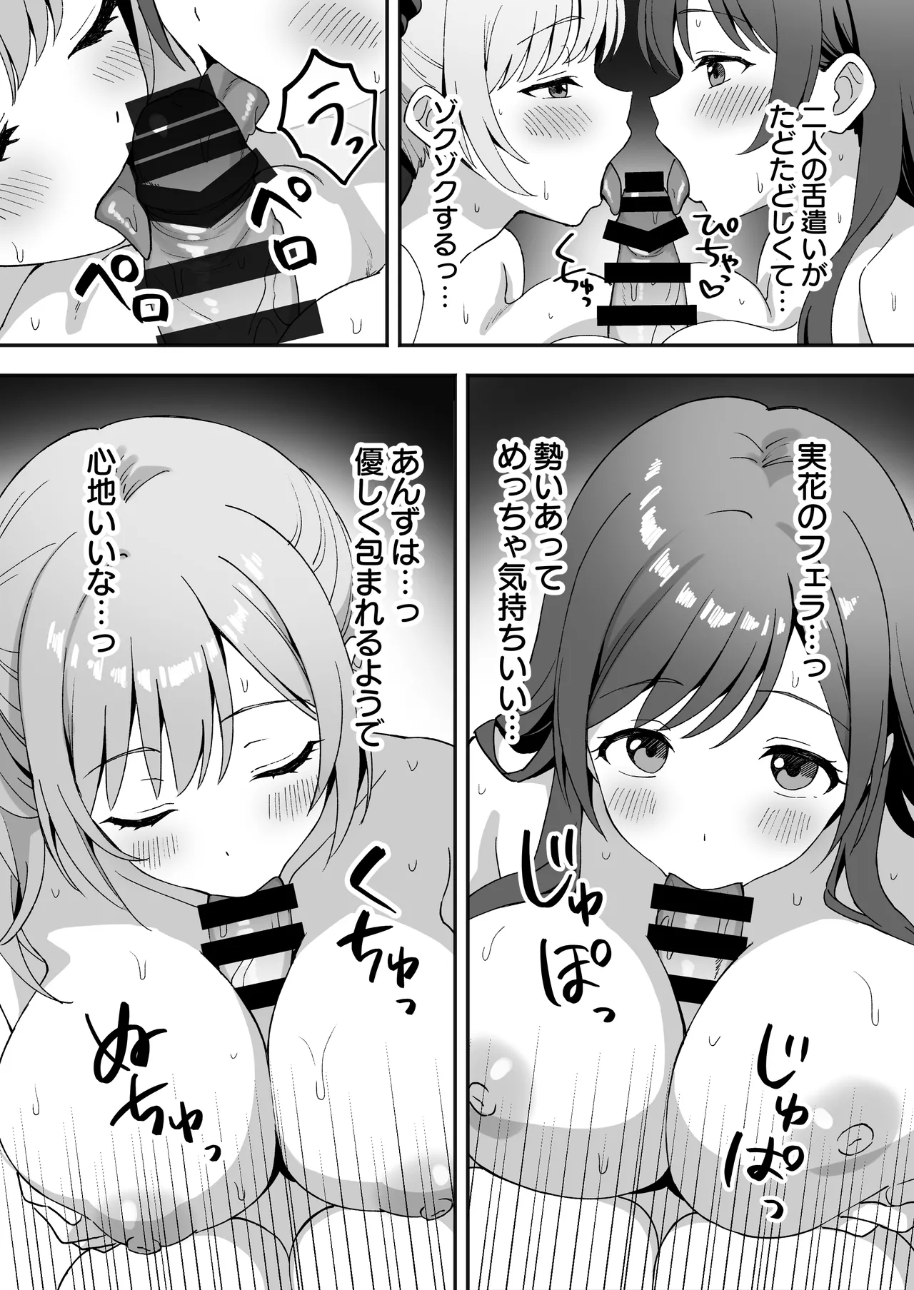 田舎村の性活2.5 〜女の子達が押しかけて来たので生ハメセックスしまくった話〜 Page.9