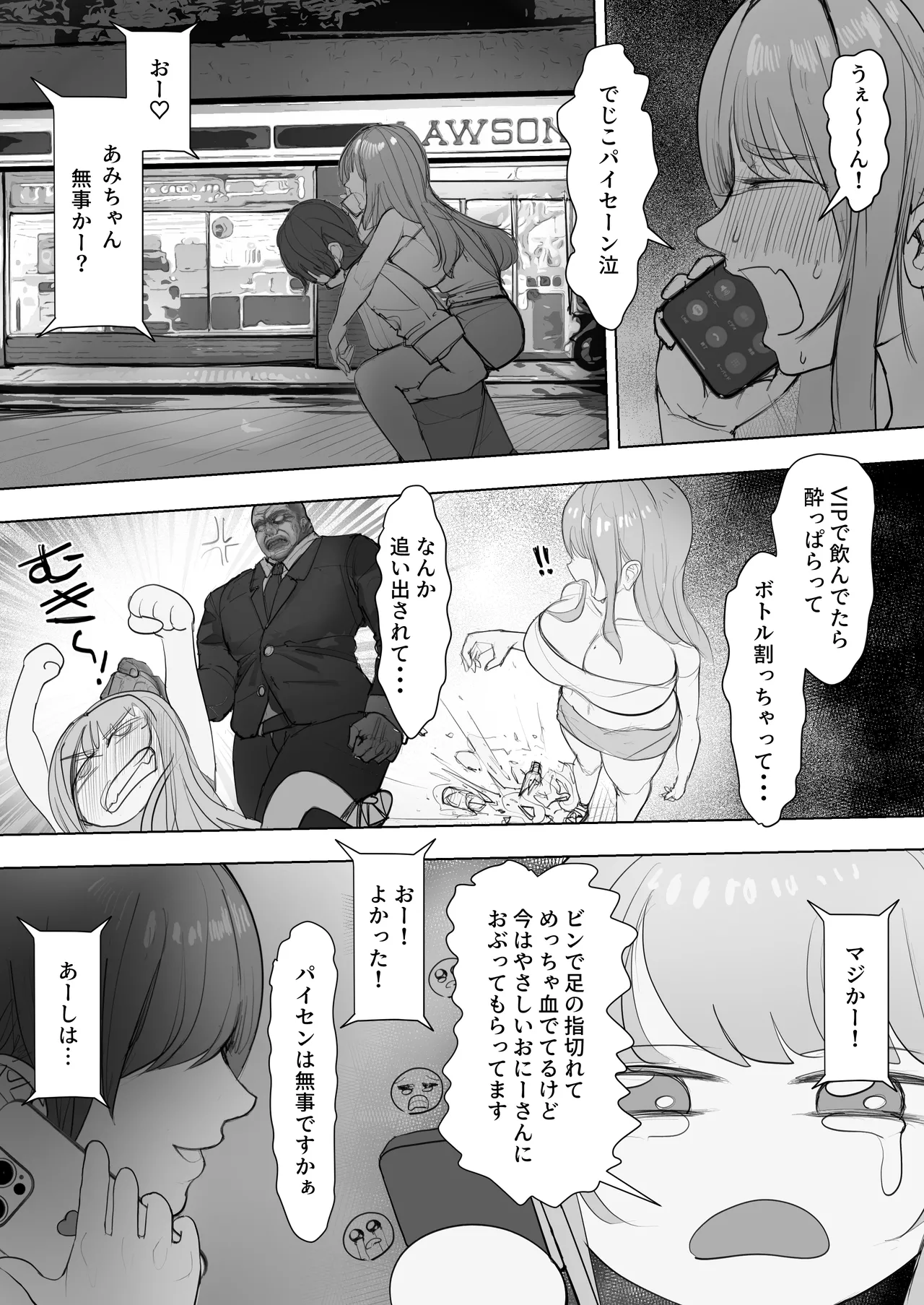 金欠ギャルを介抱したら泥●3Pえっちでひたすら生ハメしまくった話 Page.13