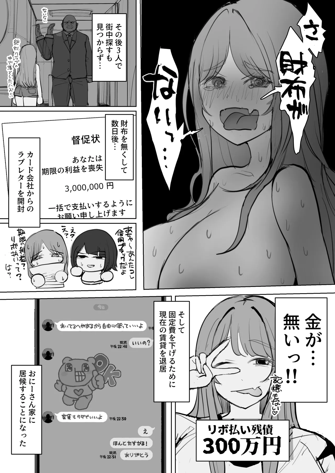 金欠ギャルを介抱したら泥●3Pえっちでひたすら生ハメしまくった話 Page.55