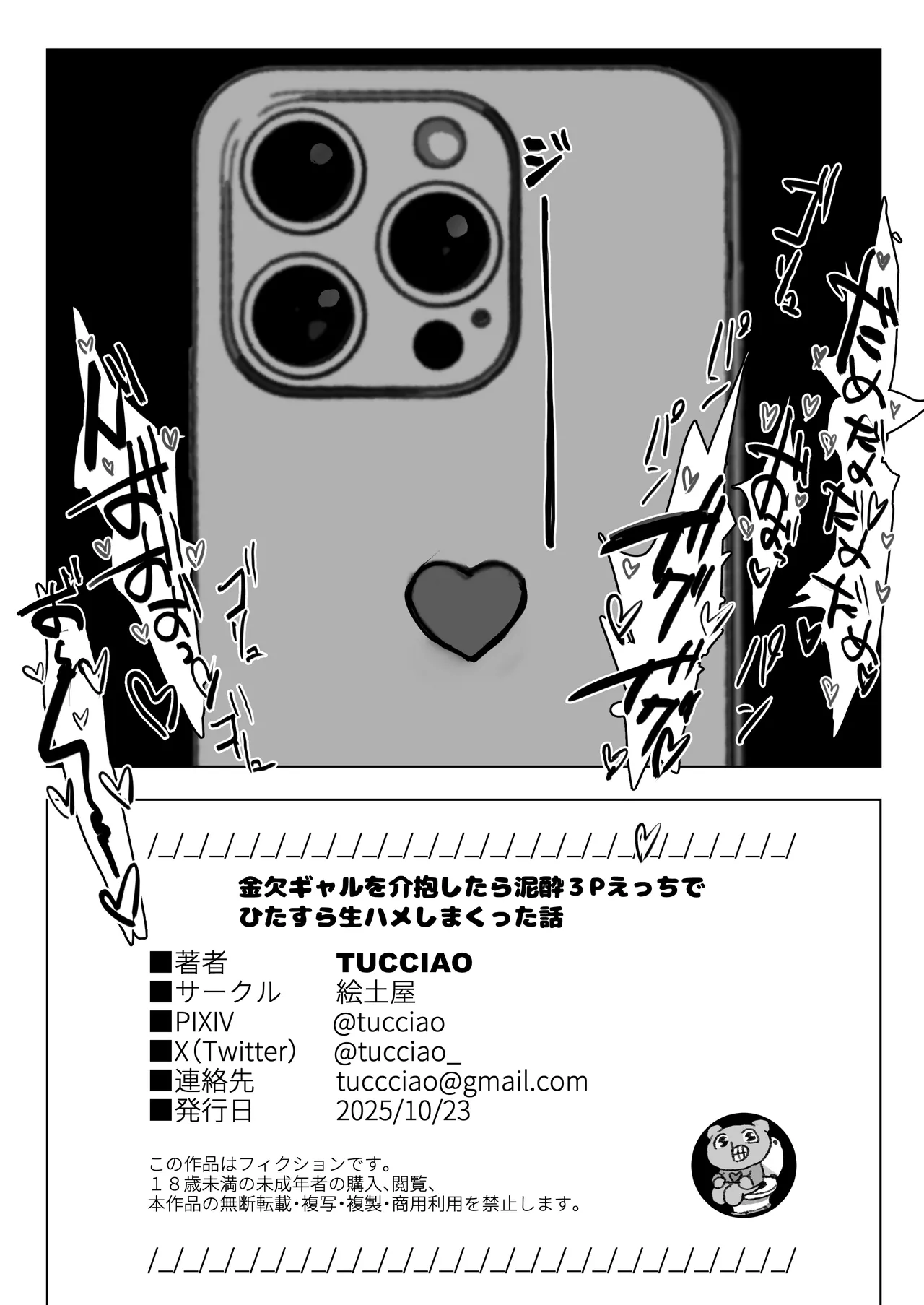 金欠ギャルを介抱したら泥●3Pえっちでひたすら生ハメしまくった話 Page.59